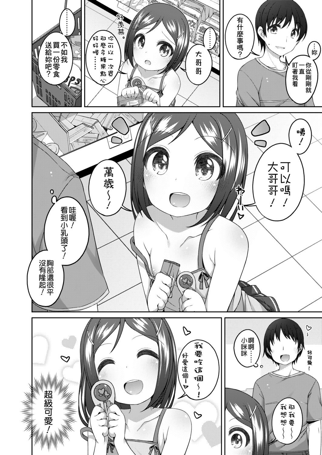 [小路あゆむ] ちいさいこいいよね… [中国翻訳] [DL版]