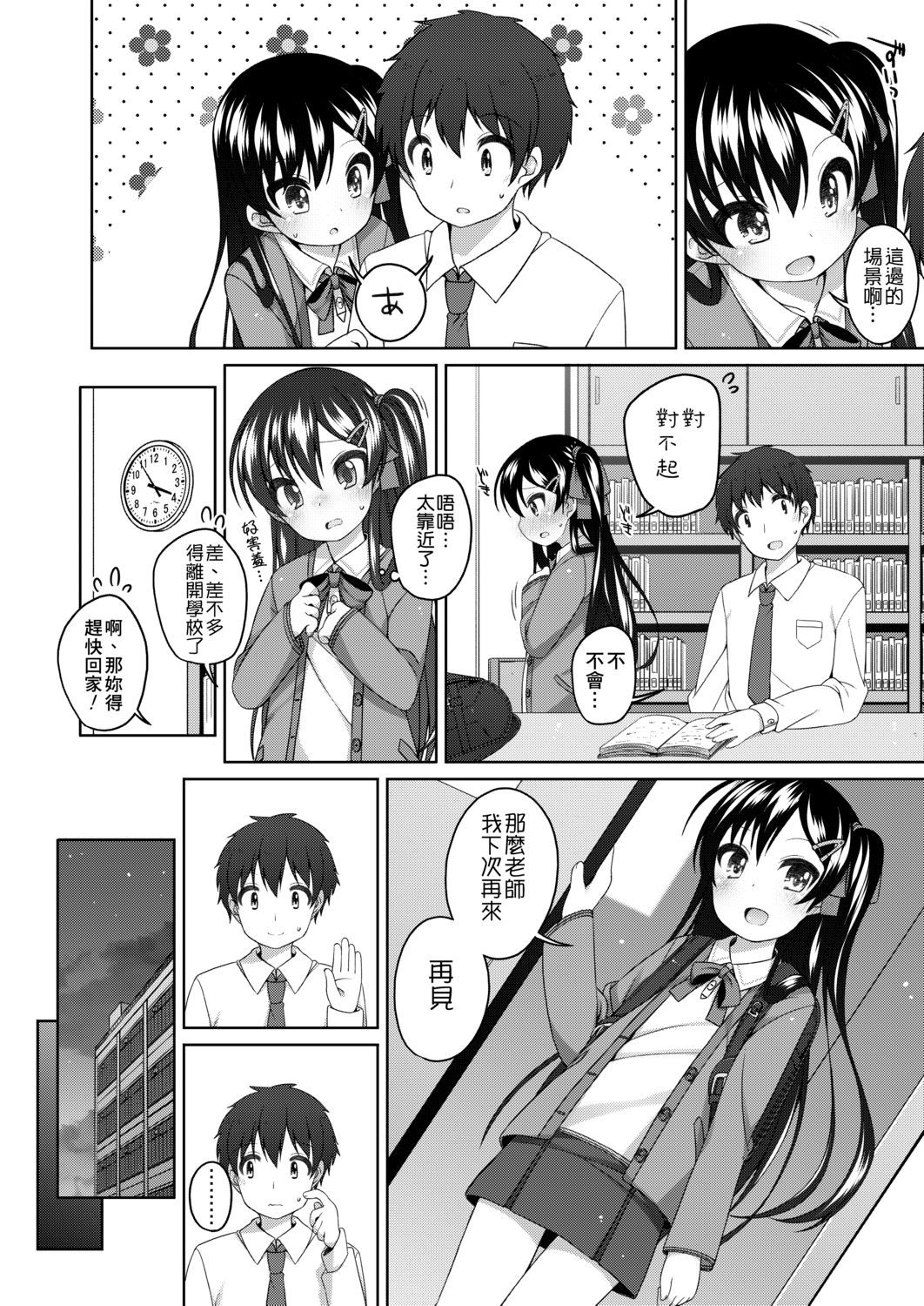 [小路あゆむ] ちいさいこいいよね… [中国翻訳] [DL版]