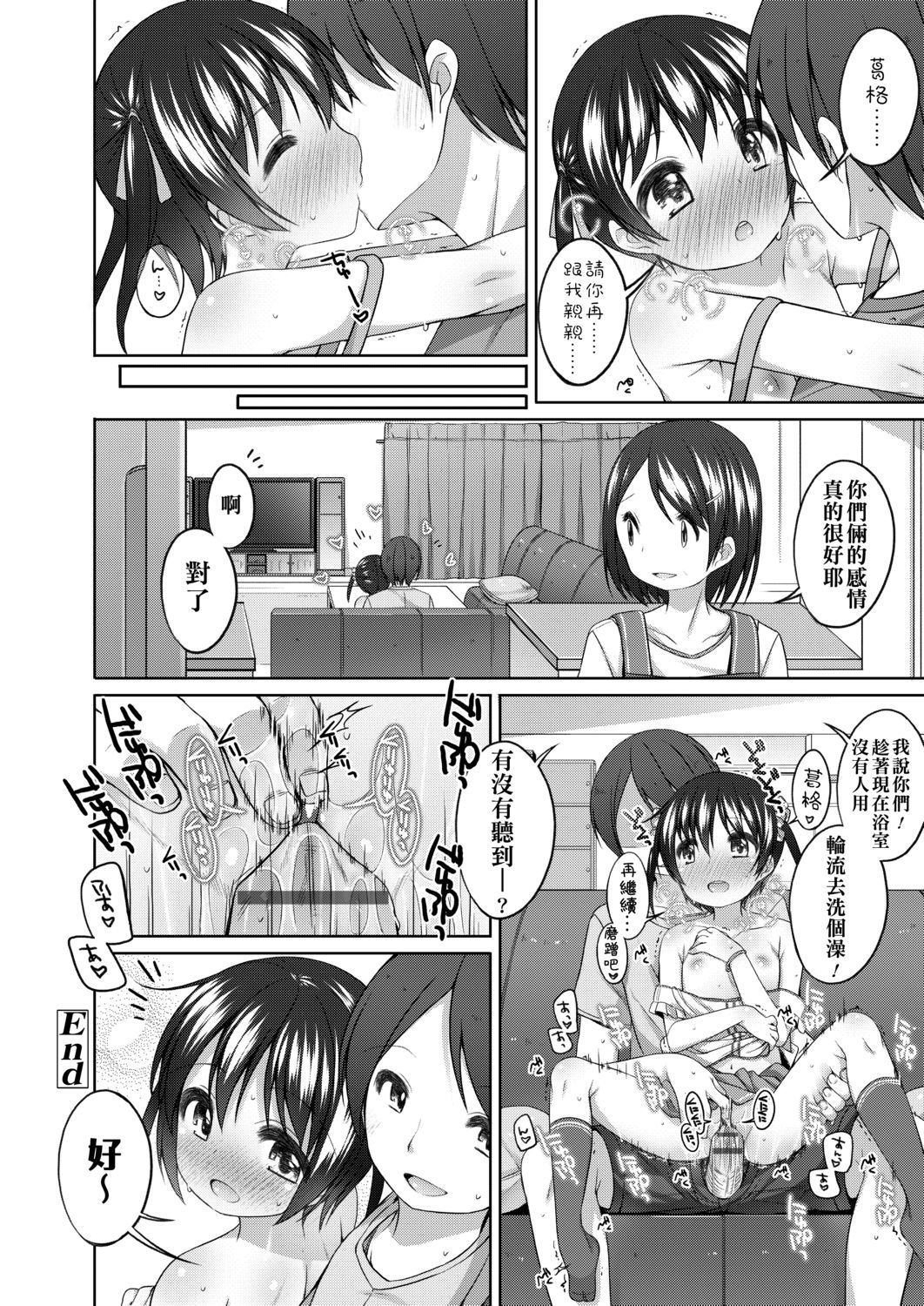 [小路あゆむ] ちいさいこいいよね… [中国翻訳] [DL版]