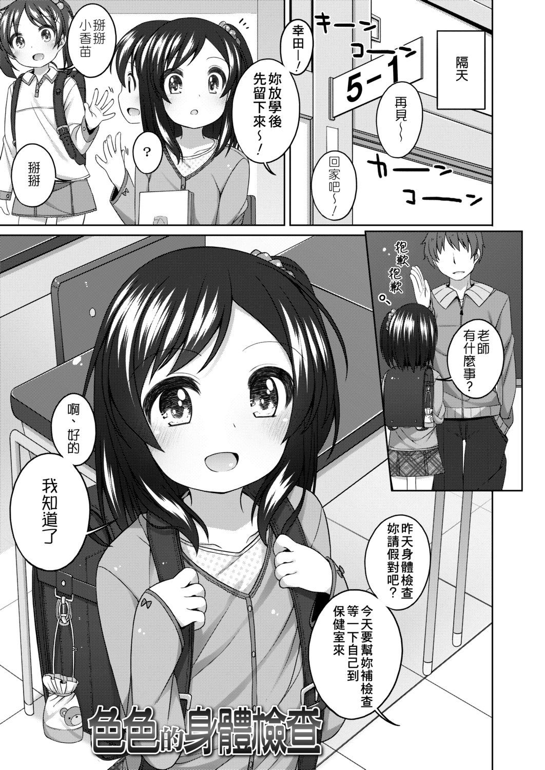 [小路あゆむ] ちいさいこいいよね… [中国翻訳] [DL版]