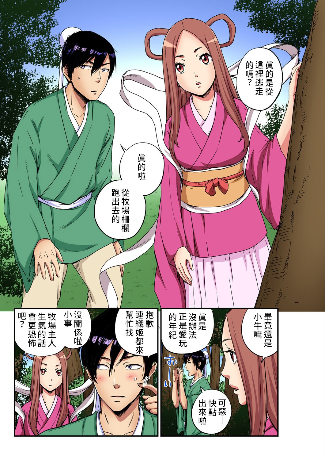 [ピロンタン] おとなの童話～七夕物語 (ガチコミVol.104) [中国翻訳]
