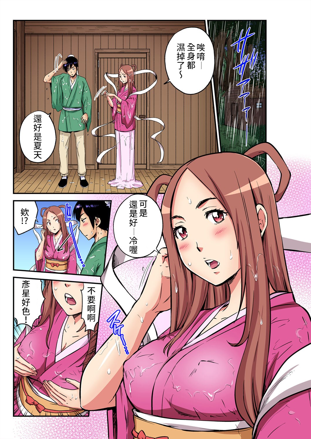 [ピロンタン] おとなの童話～七夕物語 (ガチコミVol.104) [中国翻訳]