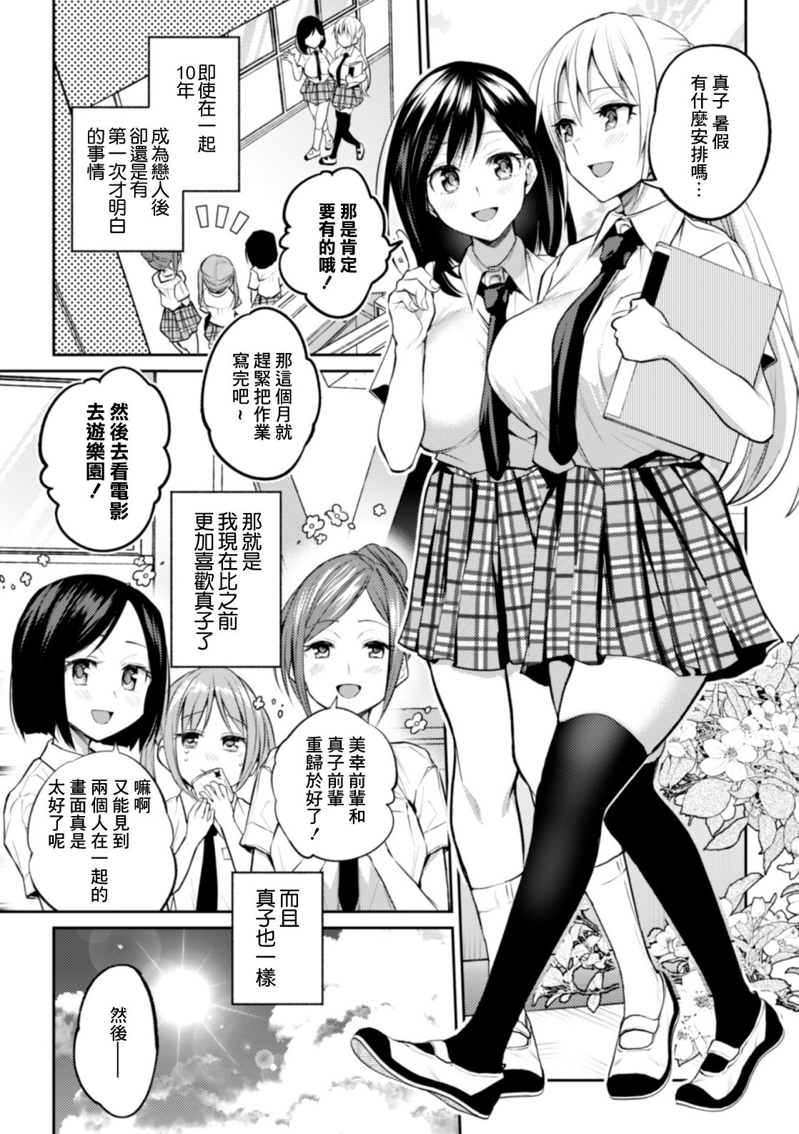 [長代ルージュ] 会長♀と副会長♀のフジュンなおつきあい 最終話 [中国翻訳]