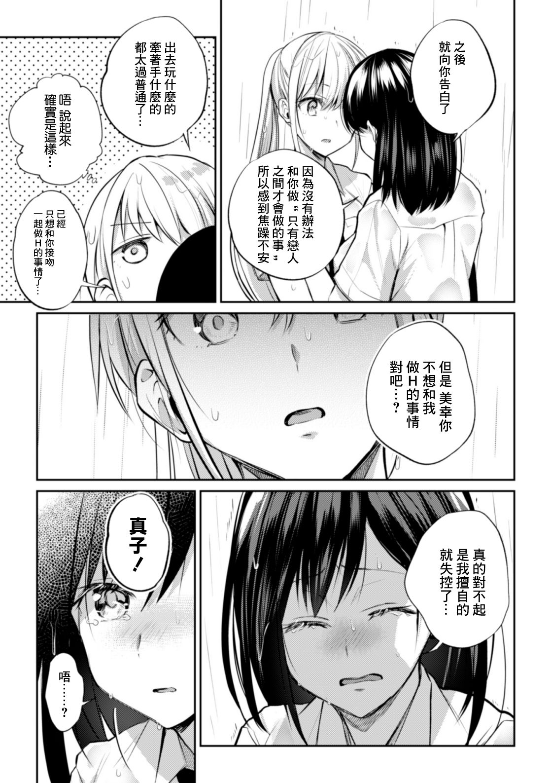 [長代ルージュ] 会長♀と副会長♀のフジュンなおつきあい 最終話 [中国翻訳]