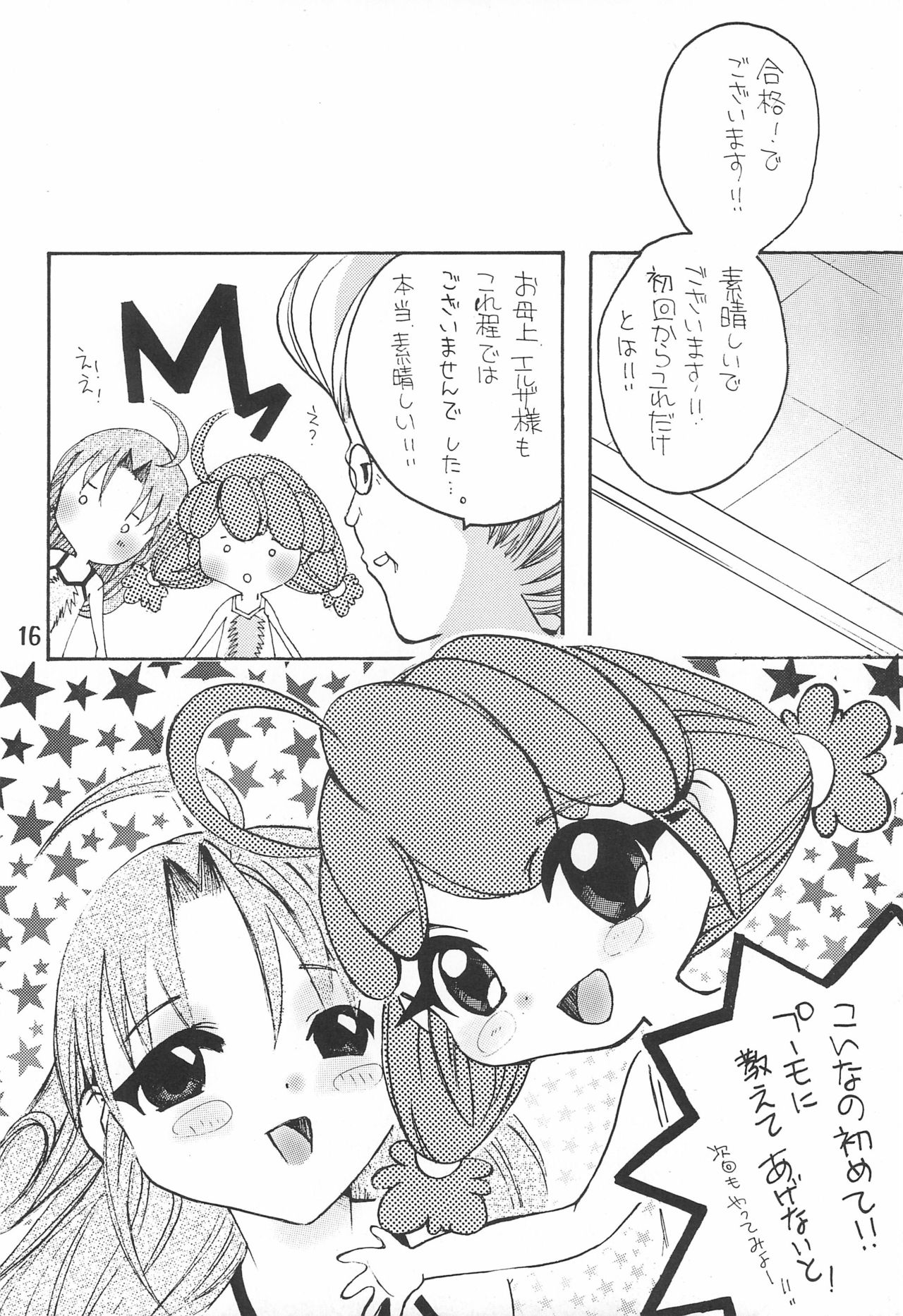 (C68) [M.MACABRE (にゃんこMIC)] TWIST TWINS 2 (ふしぎ星の☆ふたご姫)