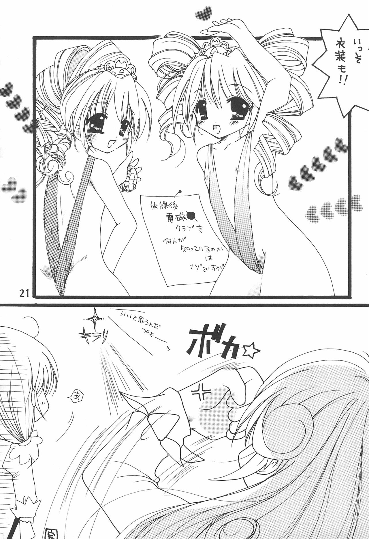 (C68) [M.MACABRE (にゃんこMIC)] TWIST TWINS 2 (ふしぎ星の☆ふたご姫)