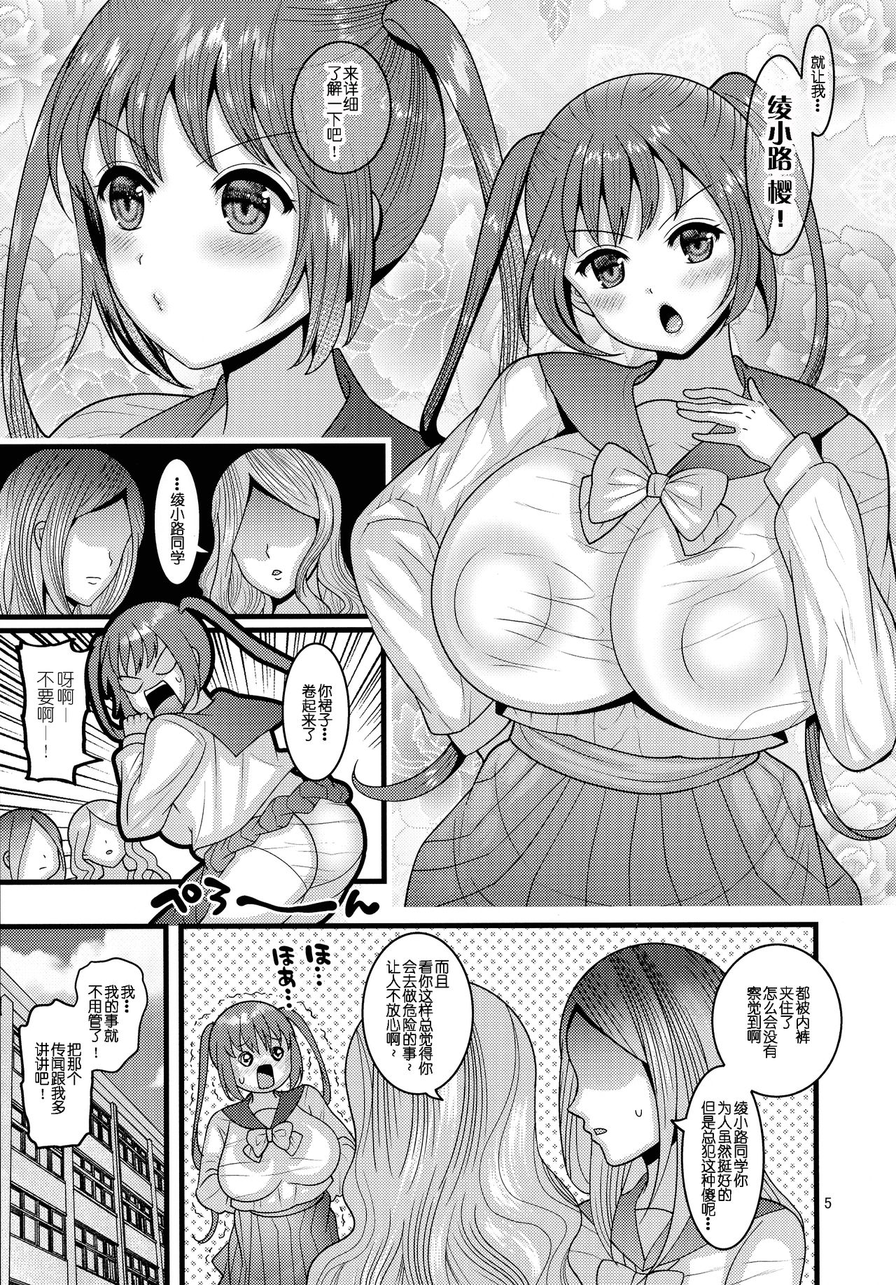 [ぼたもちの宴 (ナユザキナツミ)] 堕散る華 桜編 [中国翻訳]