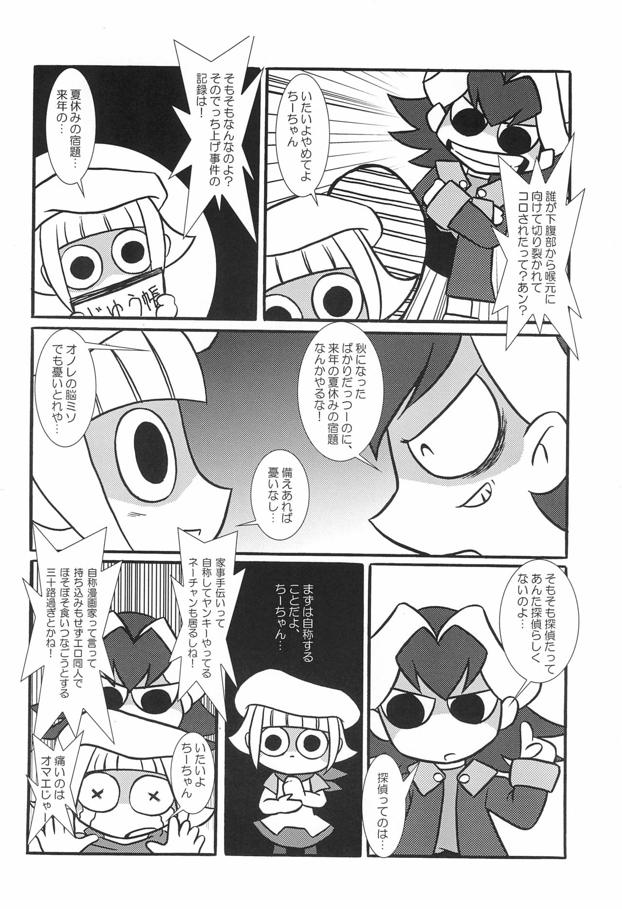 (ぷにケット14) [Microbit (雛瀬あや)] 小沢さん、事件です。 (おさわり探偵小沢里奈)