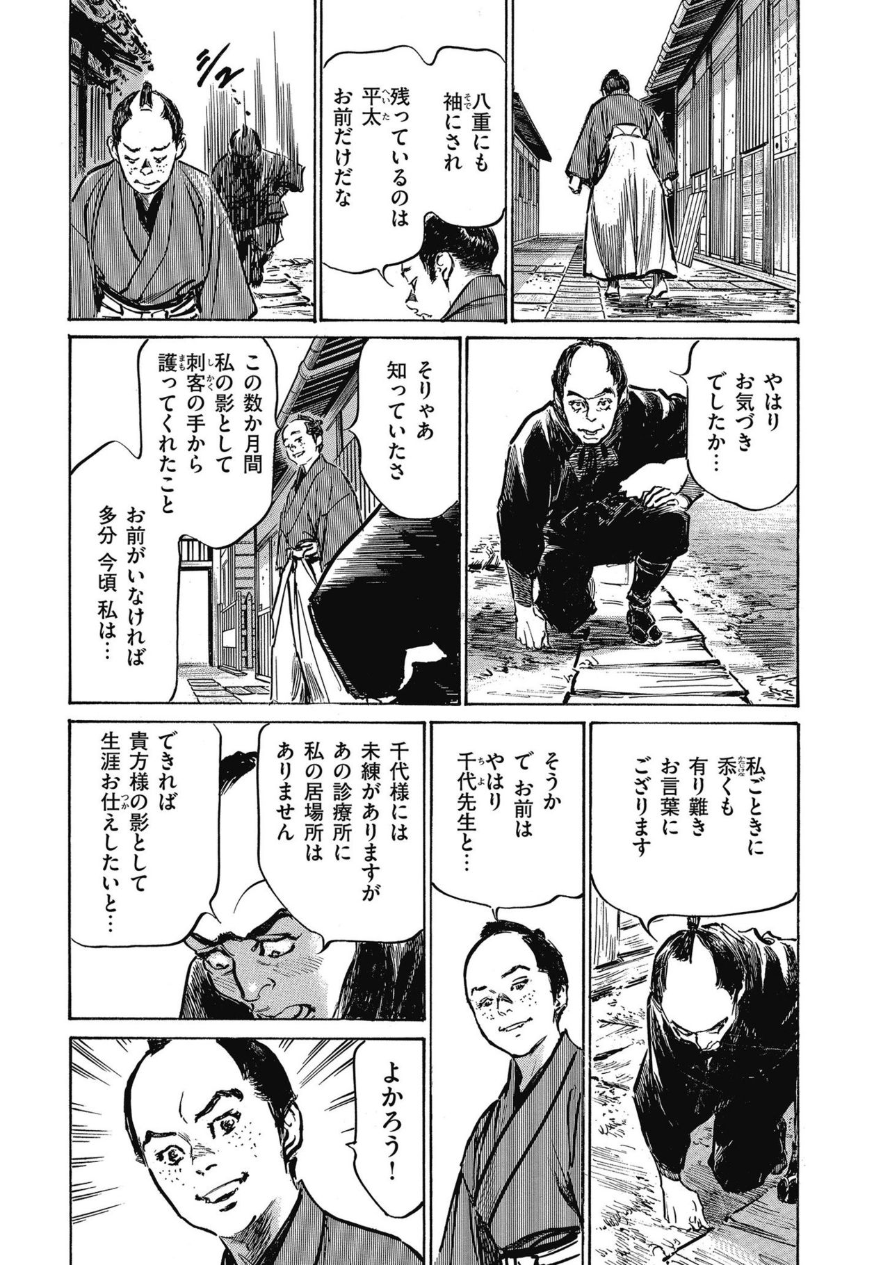 [八月薫] 天保桃色水滸伝 4