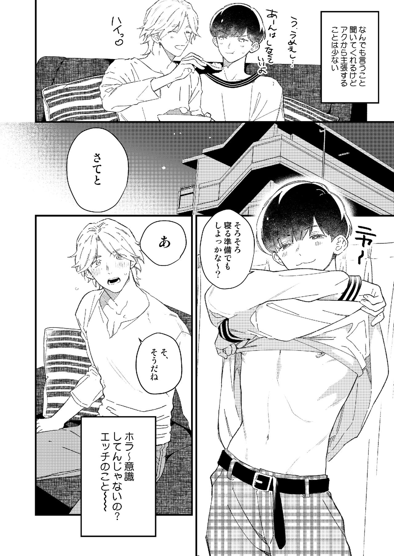 [KURETEN (琢磨)] いちゃいちゃするぞ [DL版]
