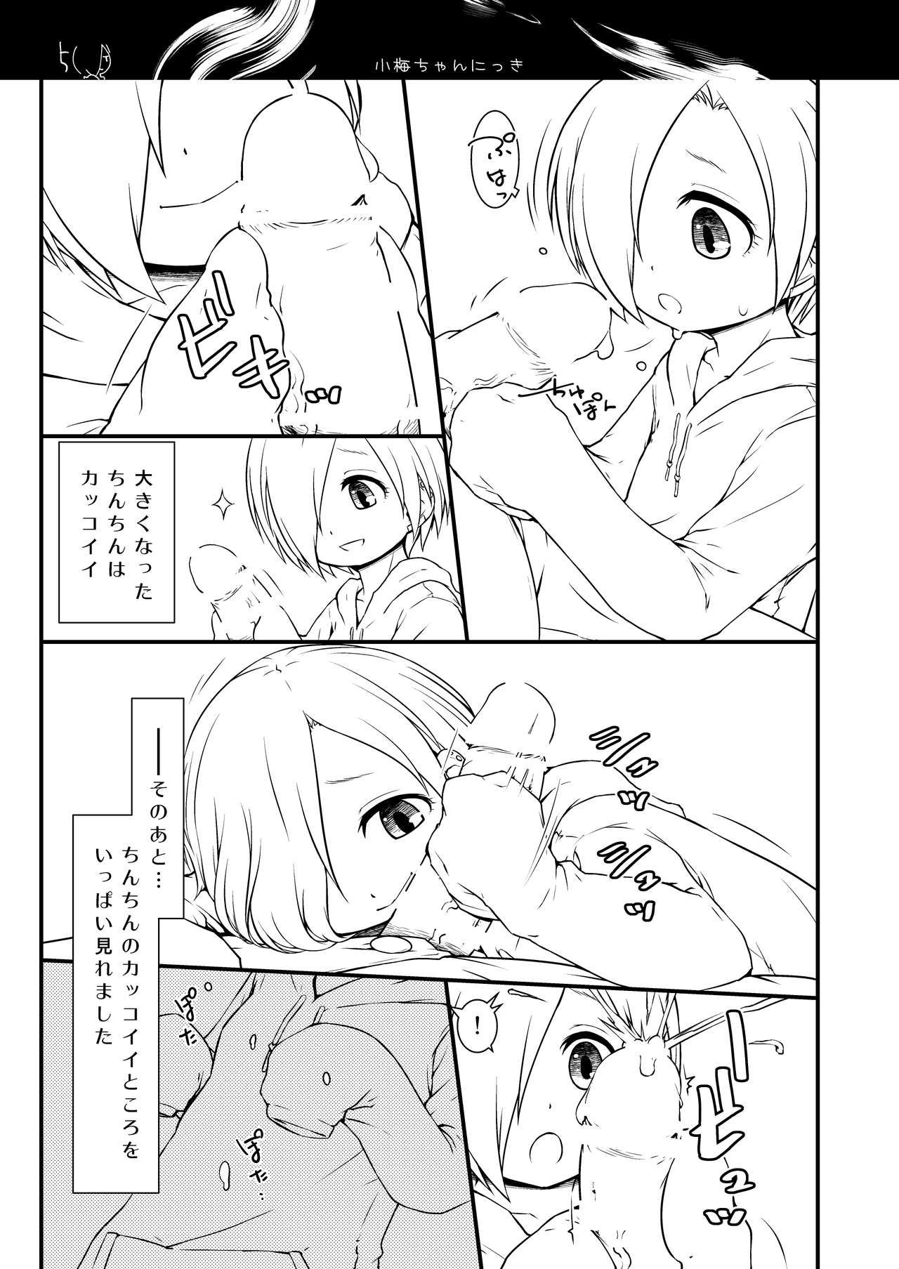 [ビットマップ (まえだ)] 小梅ちゃんにっき (アイドルマスター シンデレラガールズ) [DL版]