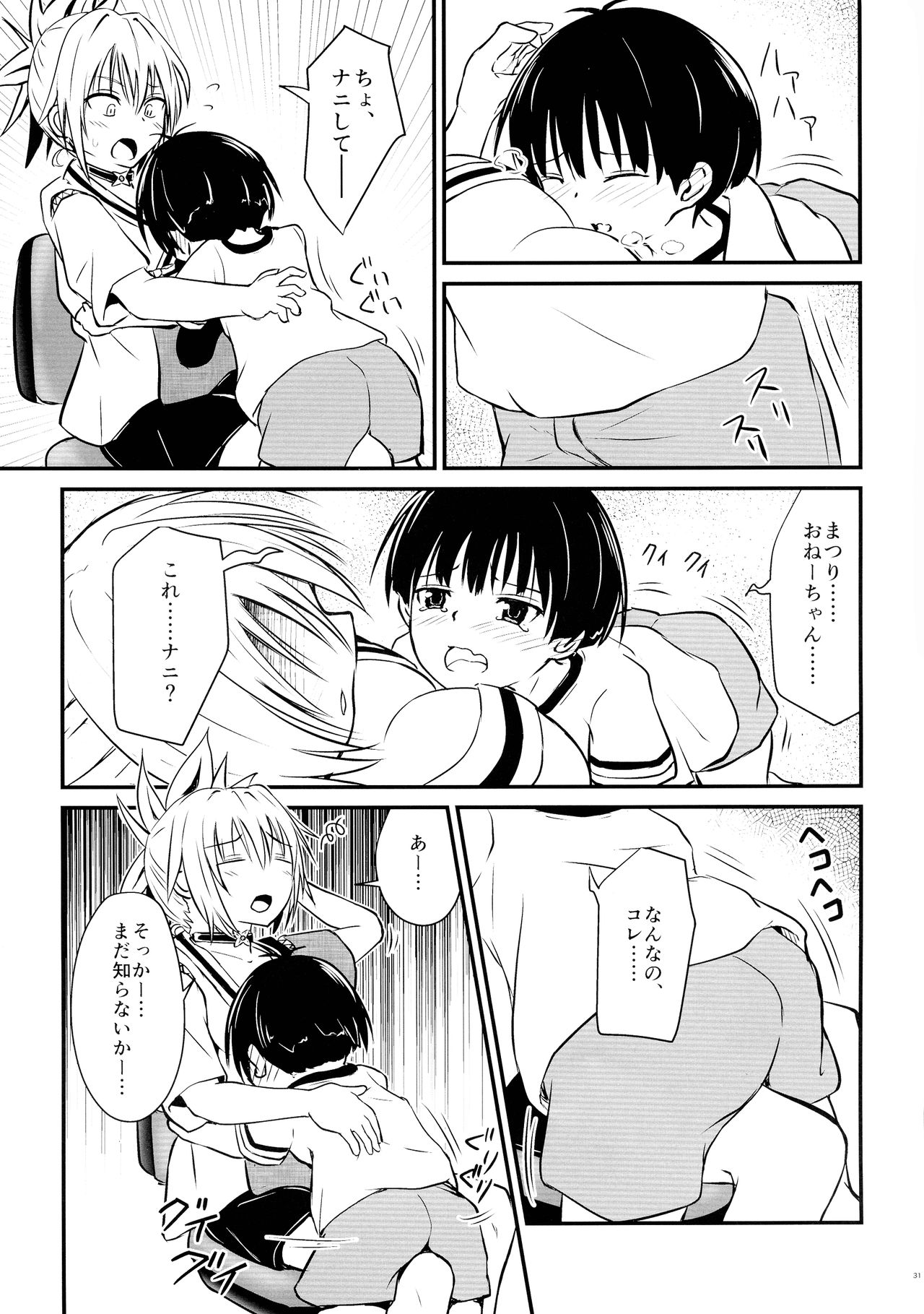 (AC2) [埋まり屋 (D-2)] ハレンチ!まつりちゃん 1 (あやかしトライアングル)