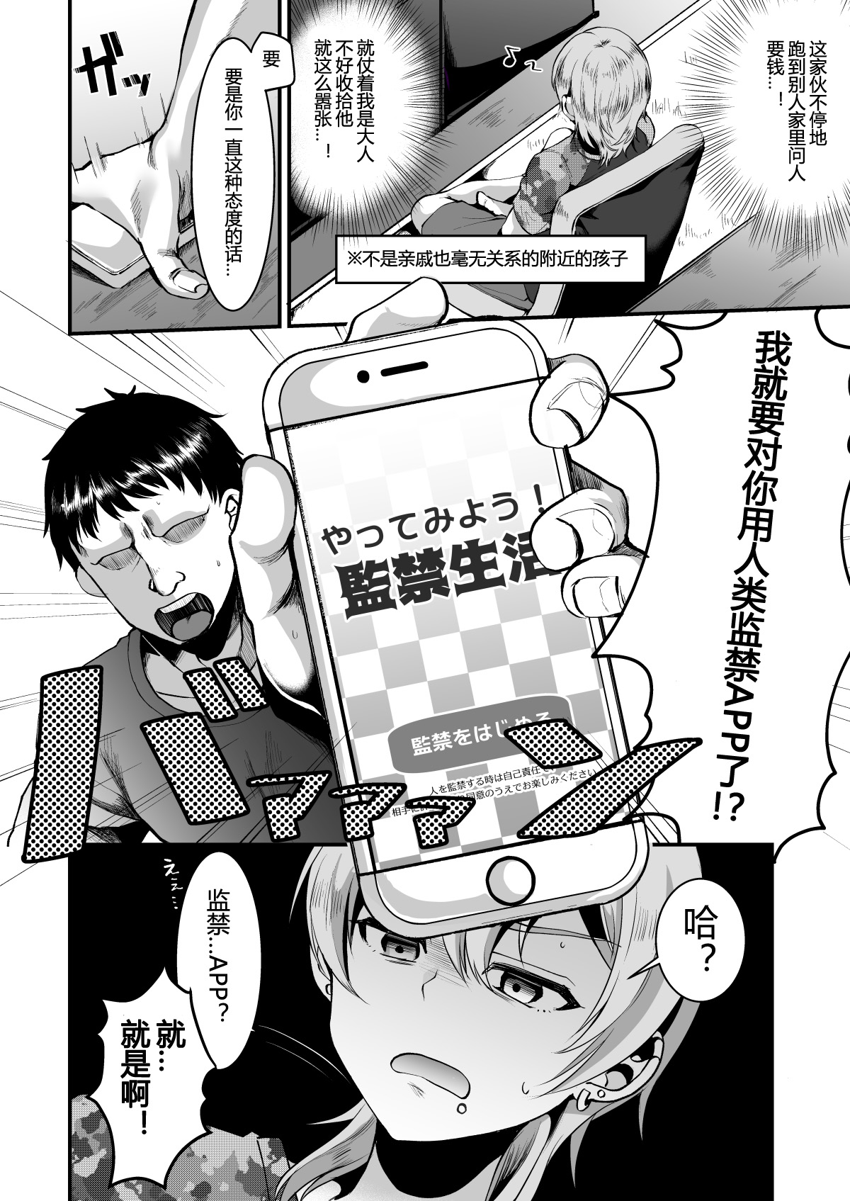 [こめ農家 (こめざわ)] 君をスマホに閉じ込めた。[中国翻訳]