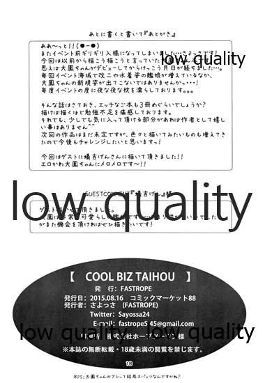 (C88) [FASTROPE (さよっさ)] COOL BIZ TAIHOU (艦隊これくしょん -艦これ-)