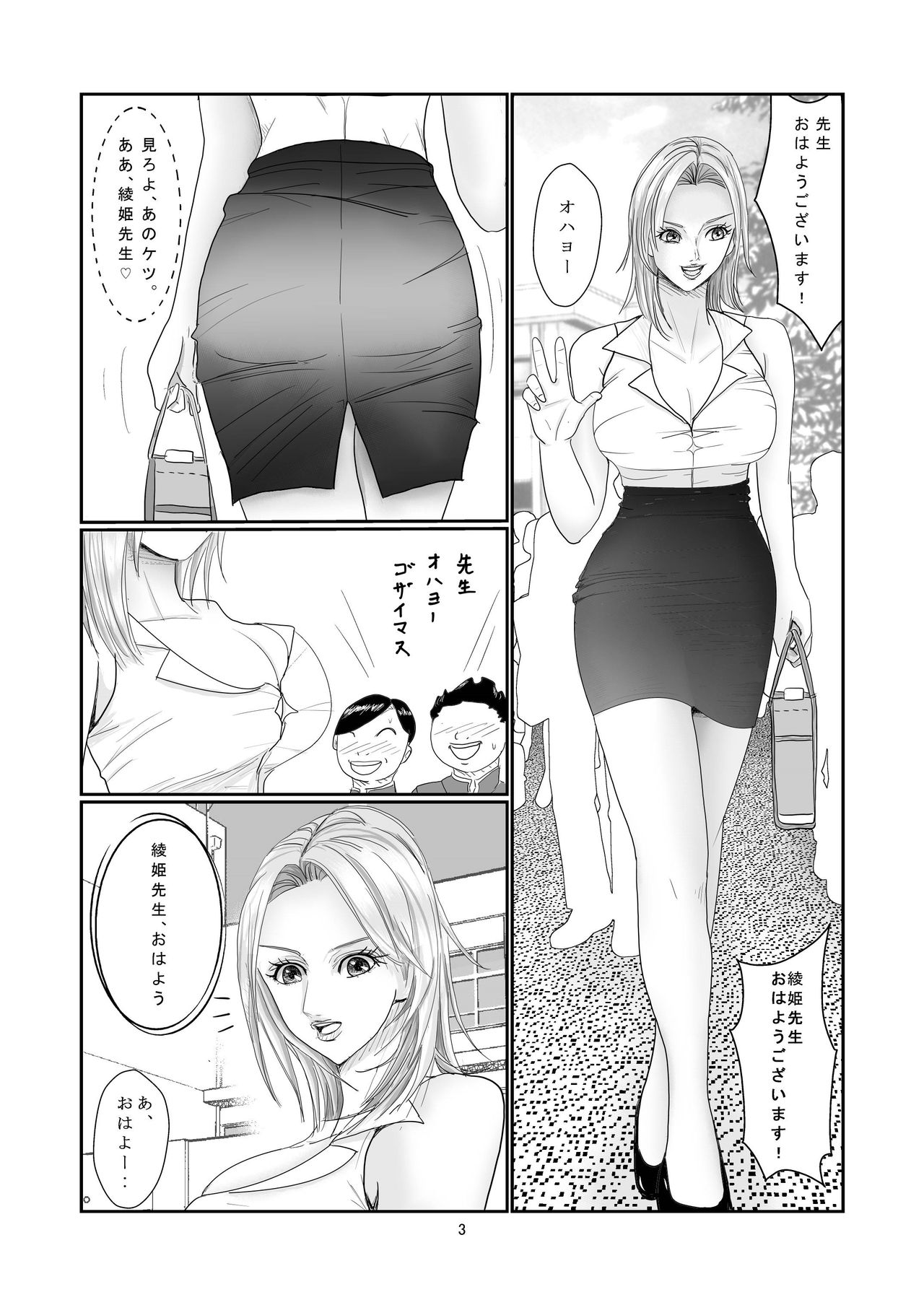 [グリバー] 綾姫先生の憂鬱(1)