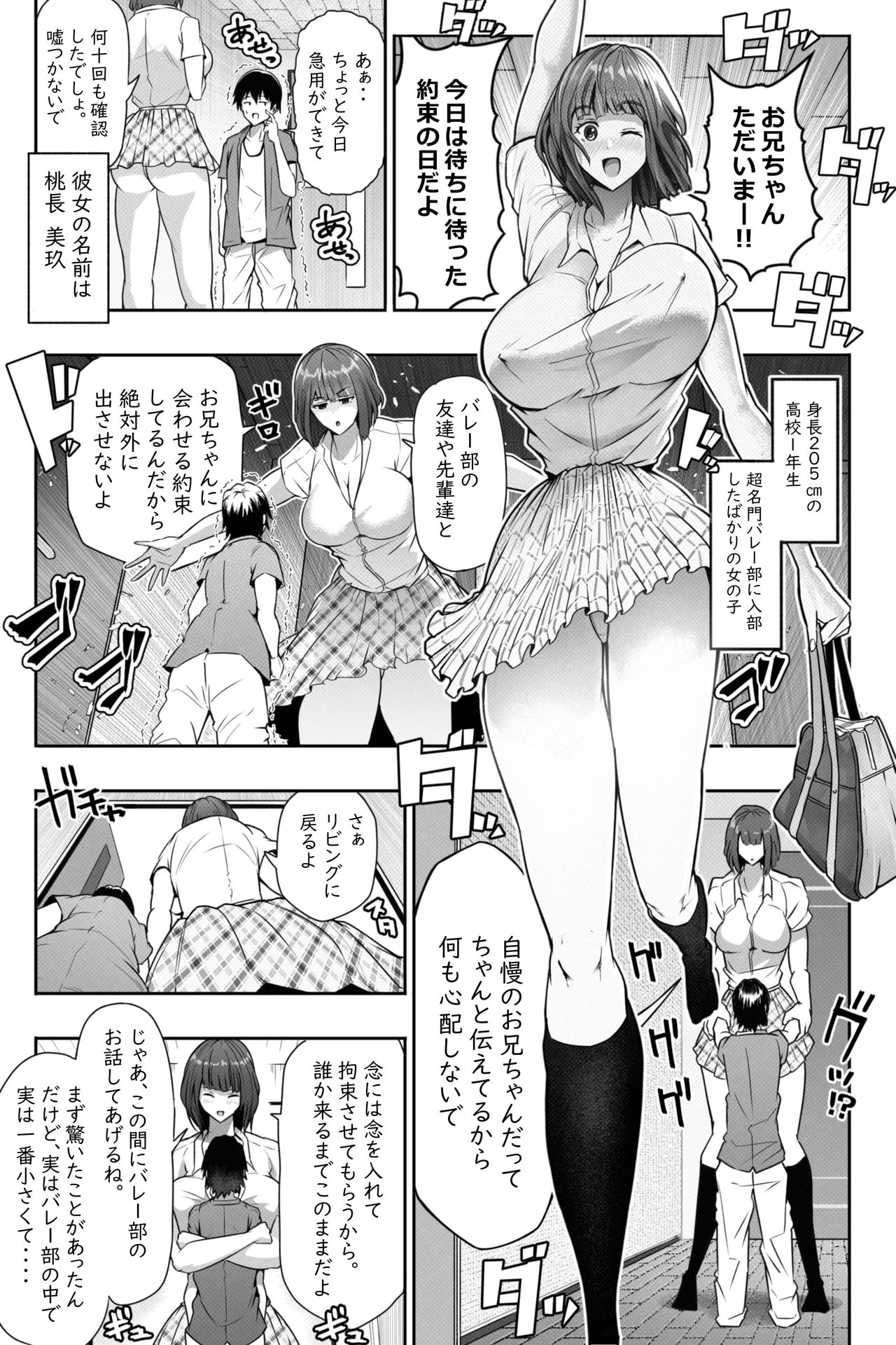 [ソリュウ] もしも妹の同級生や先輩が超超長身だったら