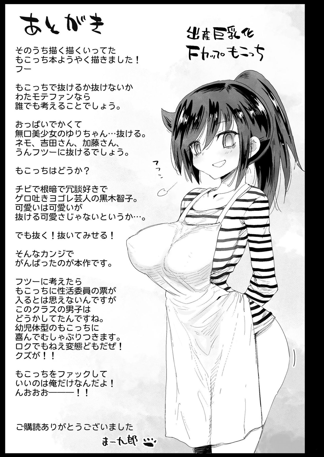 [エロマズン (まー九郎)] たのしい性活委員 (私がモテないのはどう考えてもお前らが悪い!) [DL版]