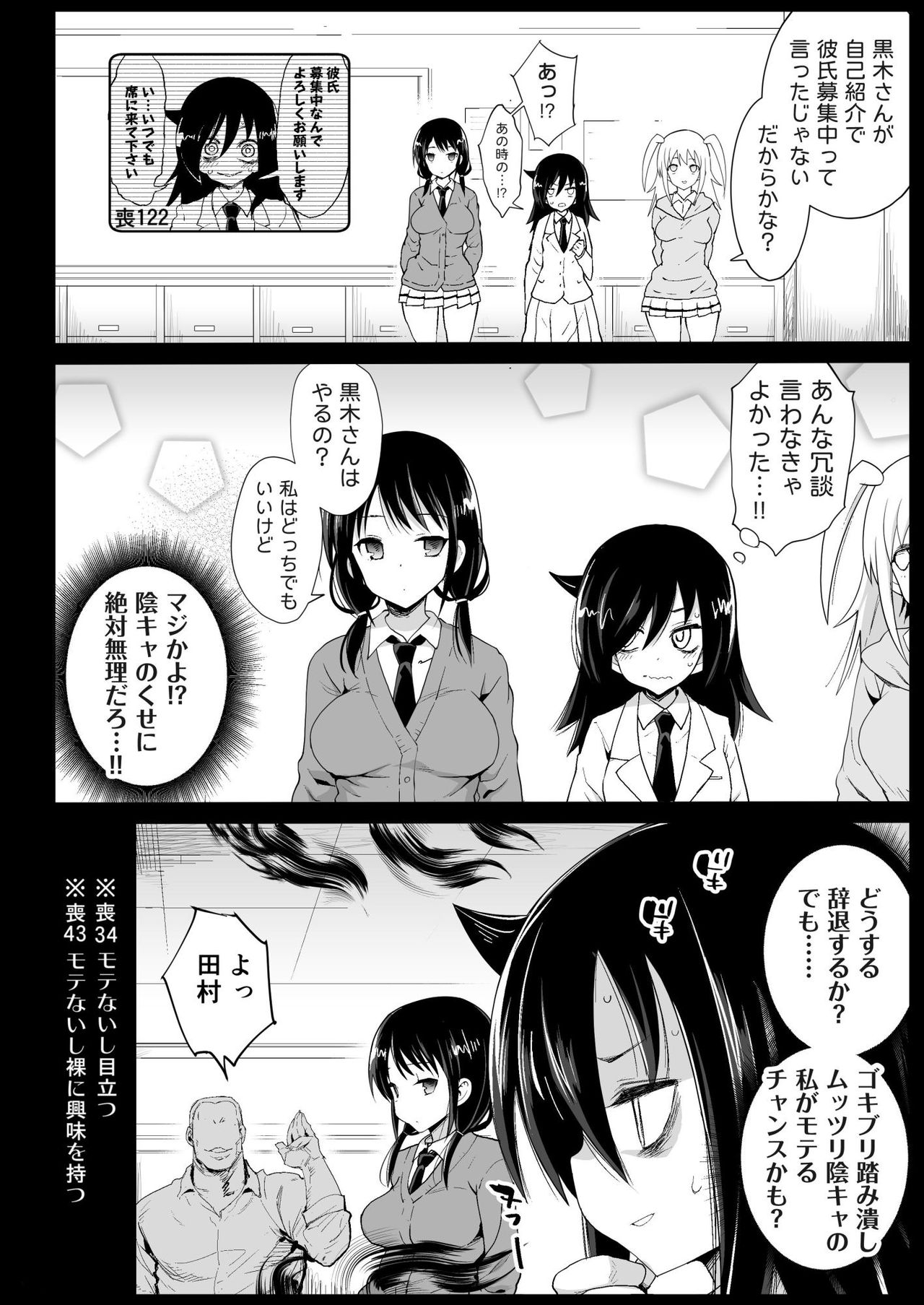 [エロマズン (まー九郎)] たのしい性活委員 (私がモテないのはどう考えてもお前らが悪い!) [DL版]