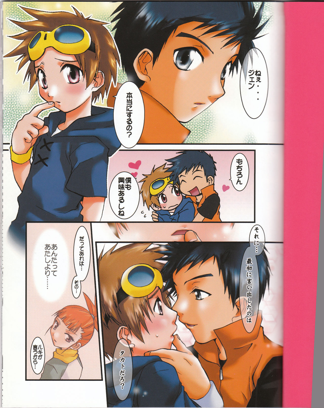 (C61) [鮒鮨バズーカ (杉岡ヒロユキ)] イケてるふたり (デジモンテイマーズ)