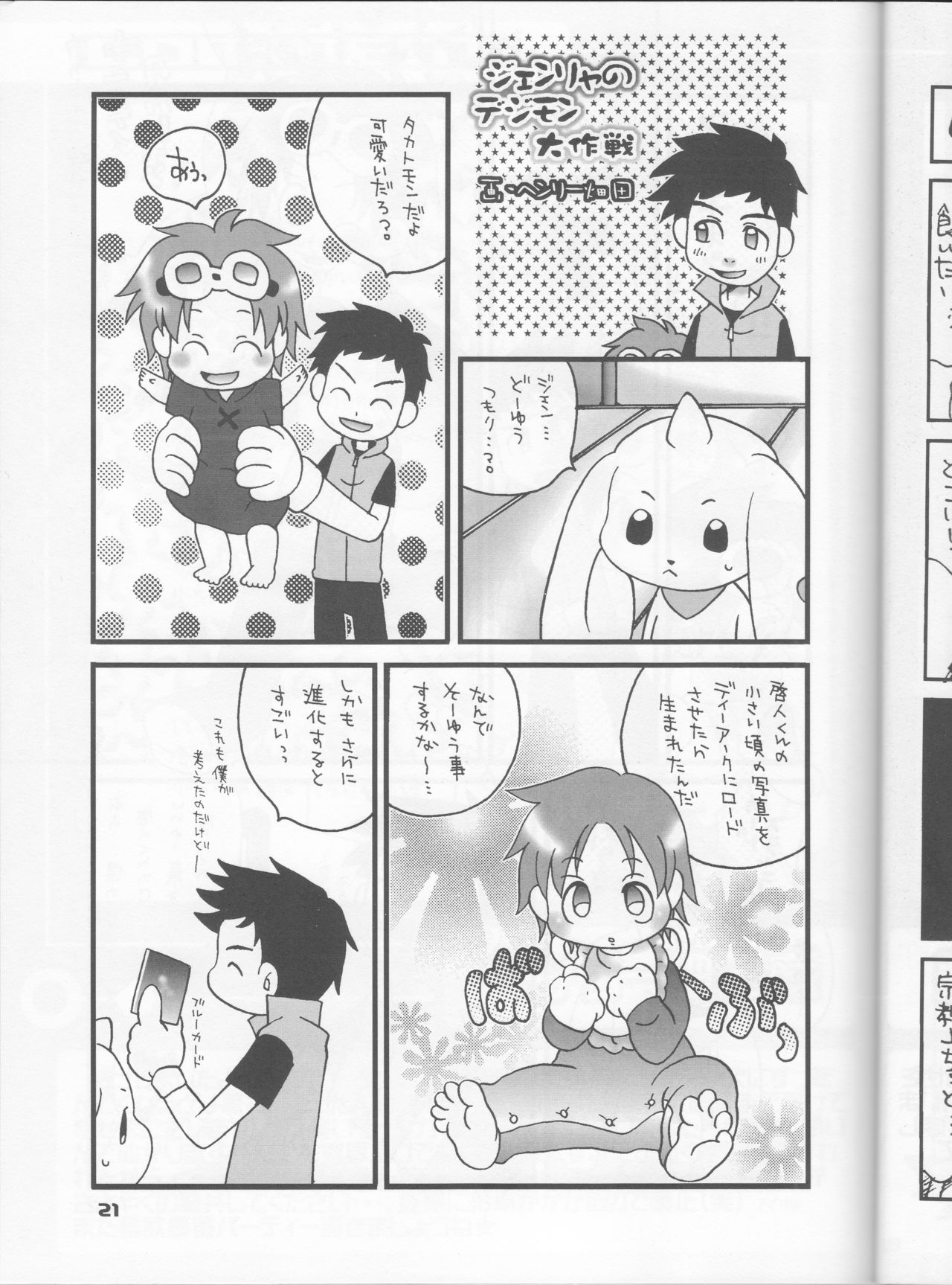 (C61) [鮒鮨バズーカ (杉岡ヒロユキ)] イケてるふたり (デジモンテイマーズ)
