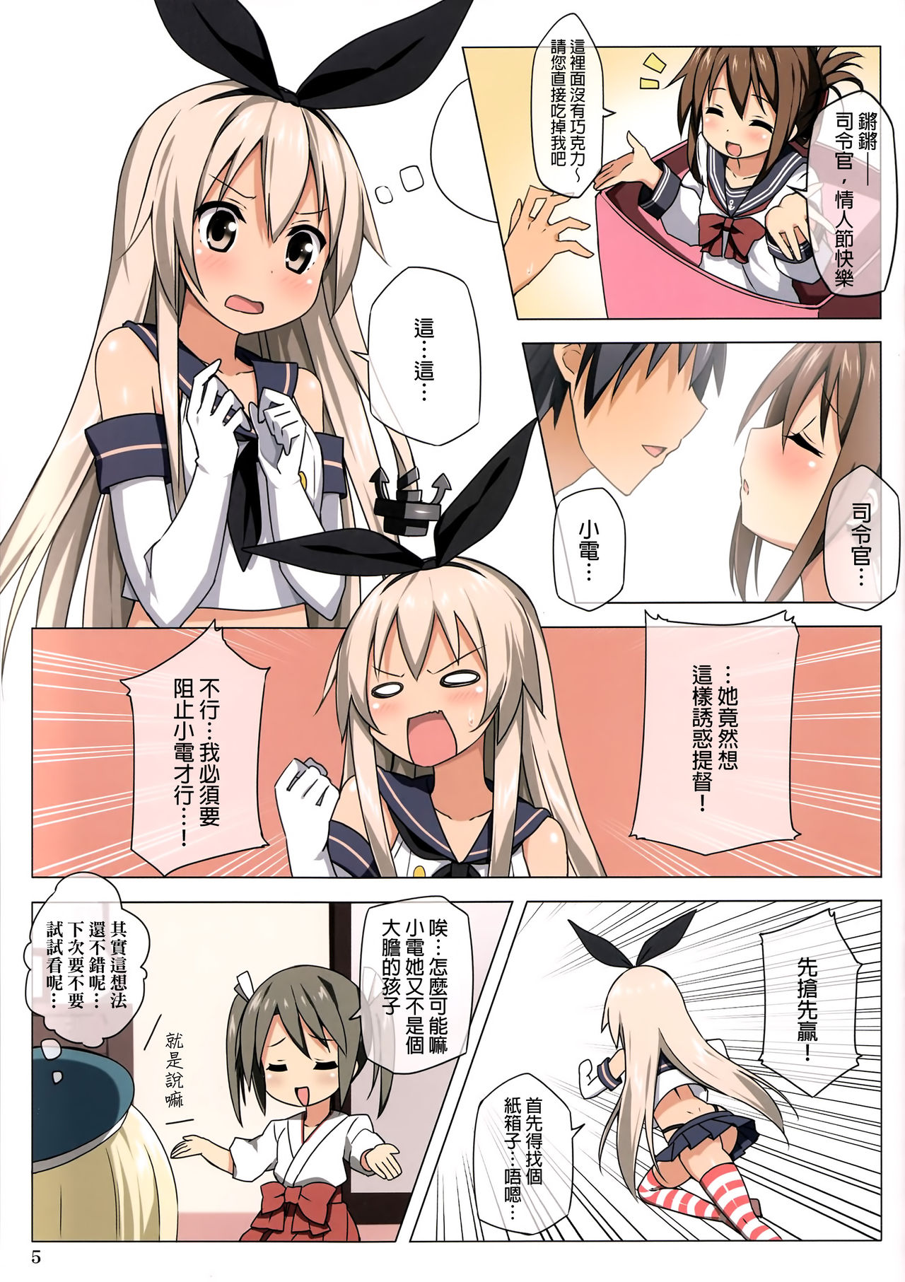 (サンクリ61) [Candy Club (スカイ)] ぜかましプレゼント (艦隊これくしょん -艦これ-) [中国翻訳] [無修正]