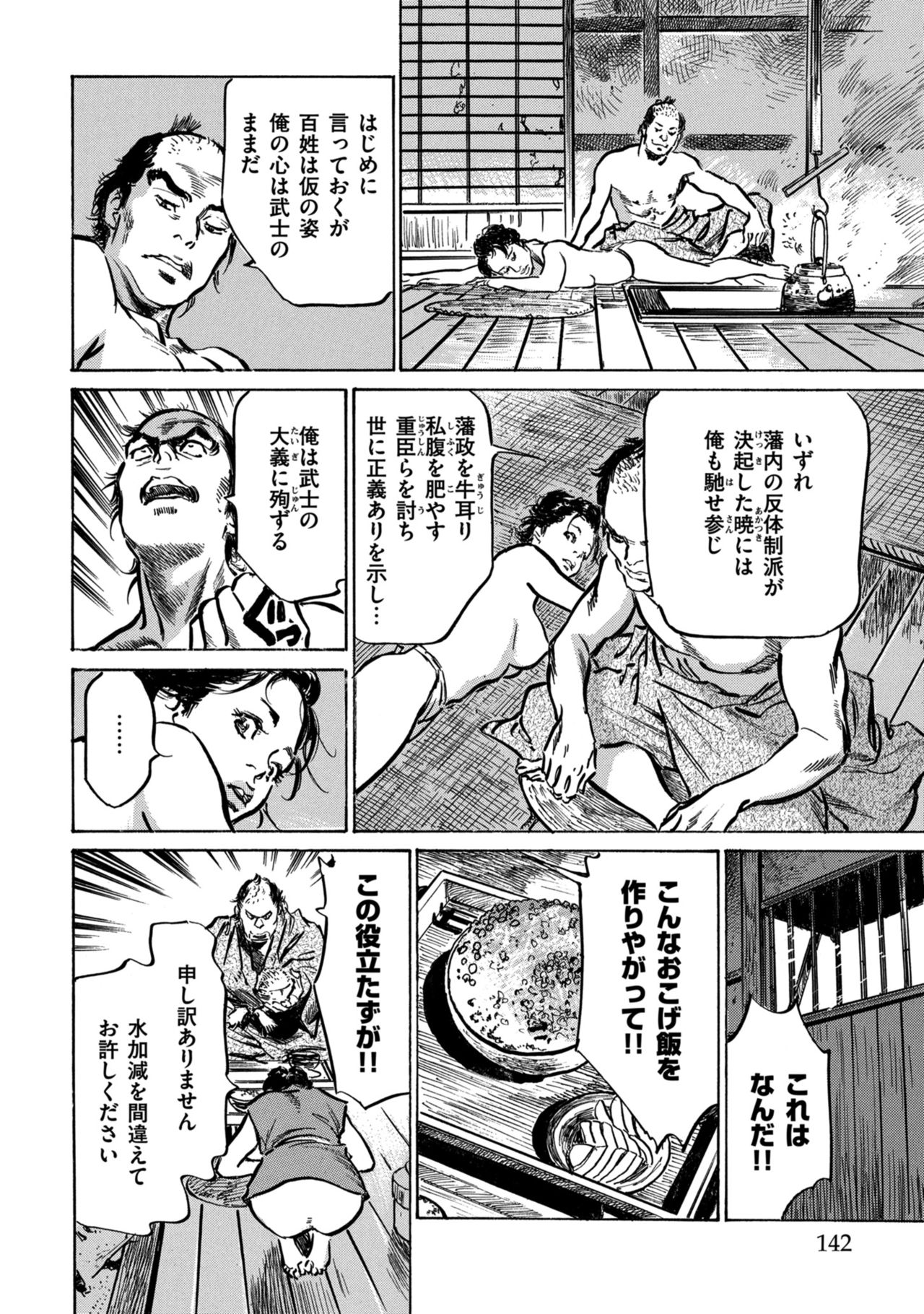 [八月薫] 因習秘録 みだれまんだら 1