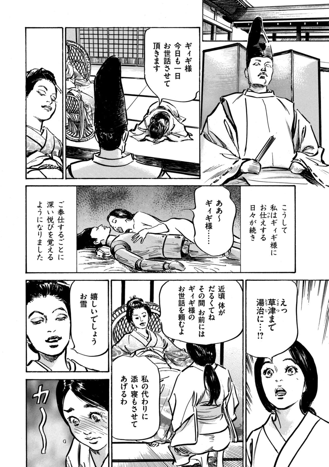 [八月薫] 因習秘録 みだれまんだら 1