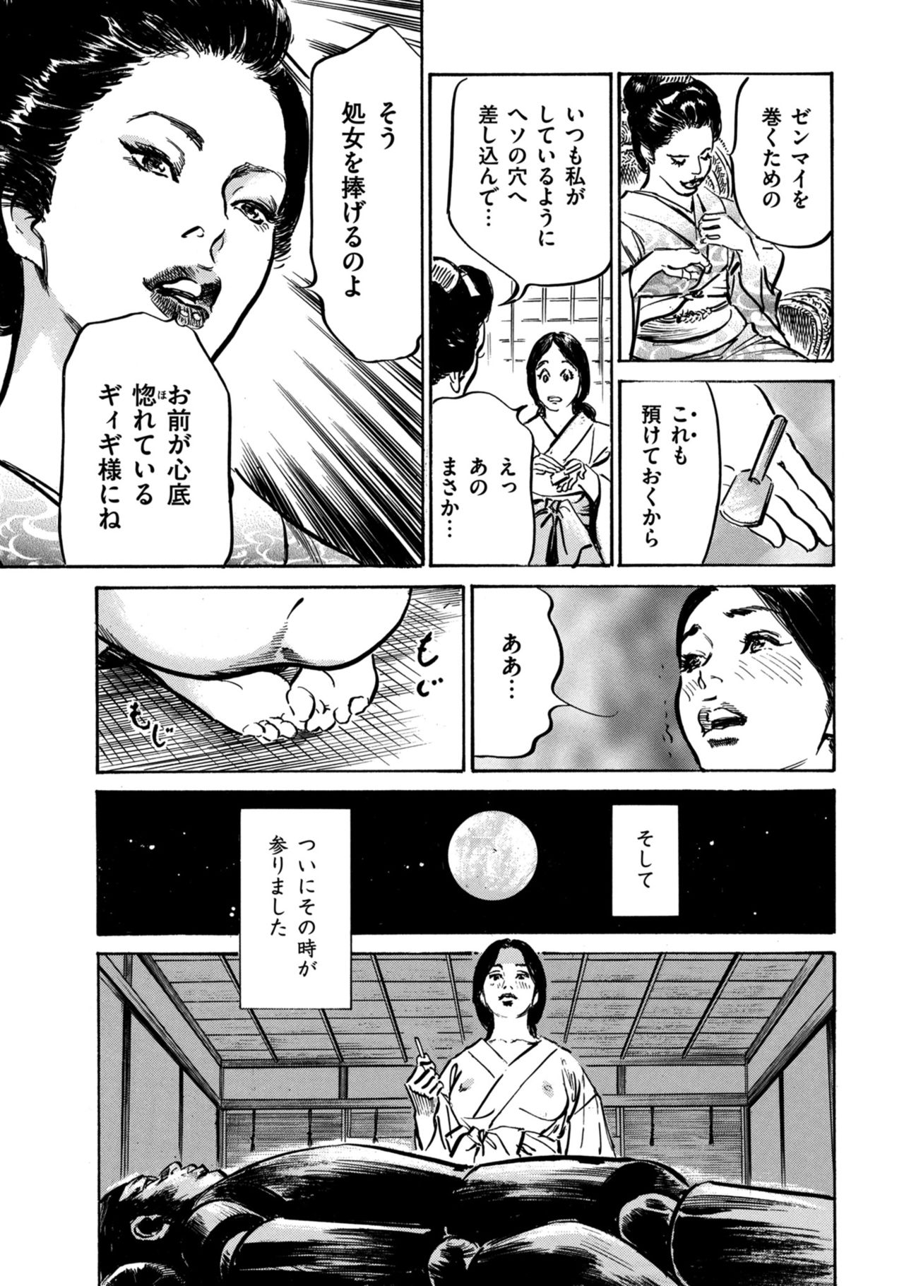 [八月薫] 因習秘録 みだれまんだら 1