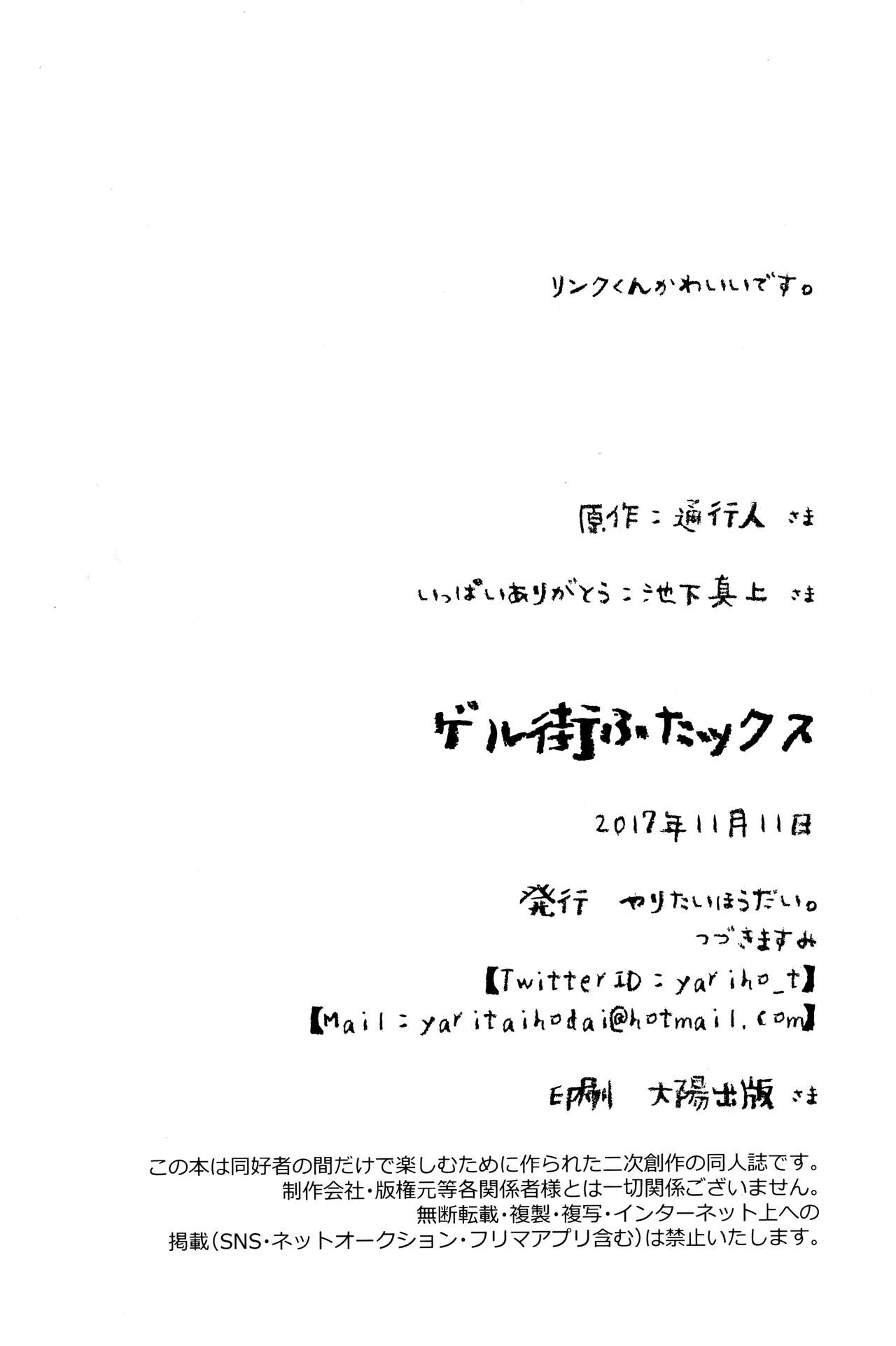 (ふたけっと13.5) [やりたいほうだい。 (つづきますみ)] ゲル街ふたックス！！ (ゼルダの伝説)