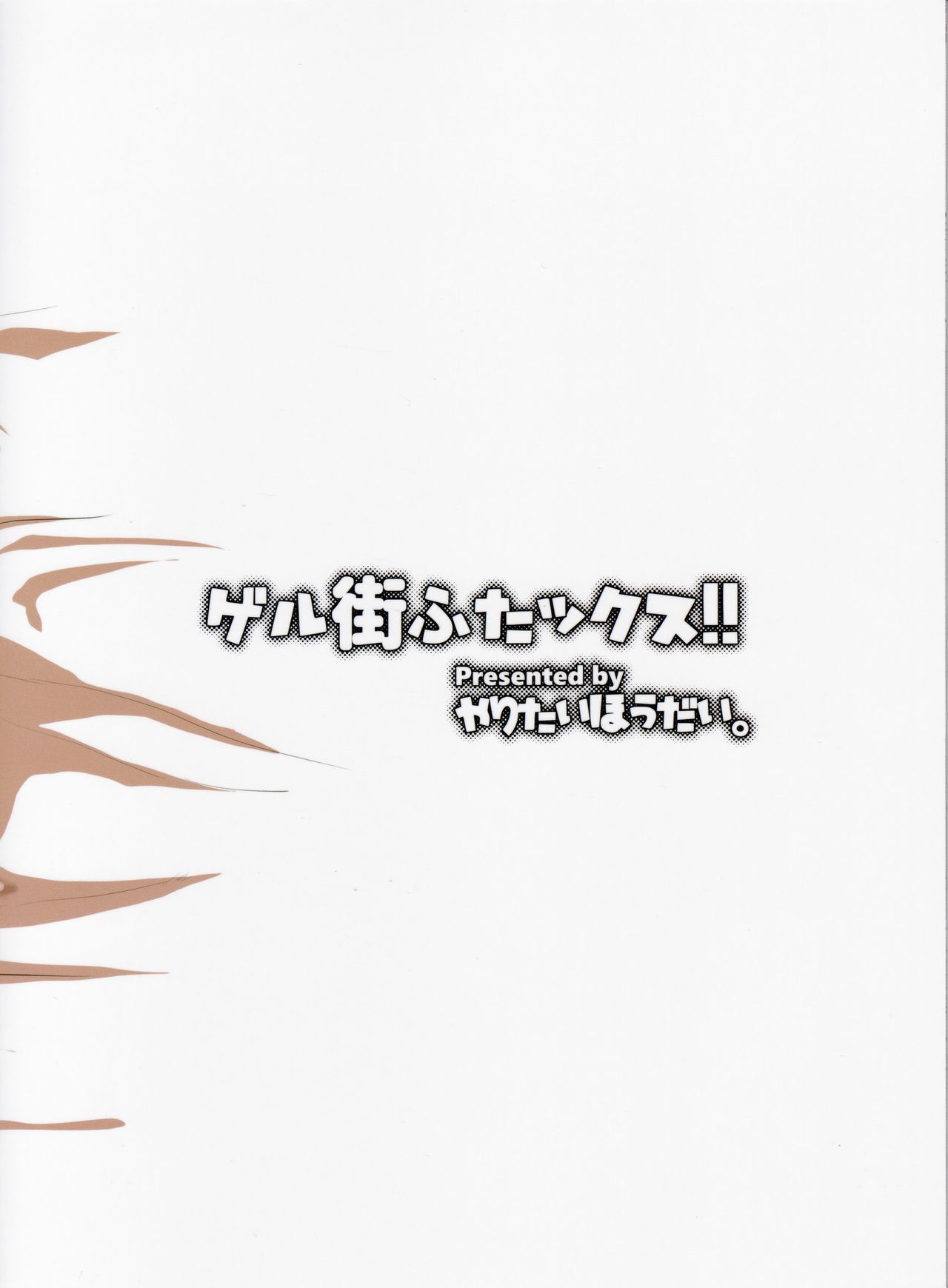 (ふたけっと13.5) [やりたいほうだい。 (つづきますみ)] ゲル街ふたックス！！ (ゼルダの伝説)