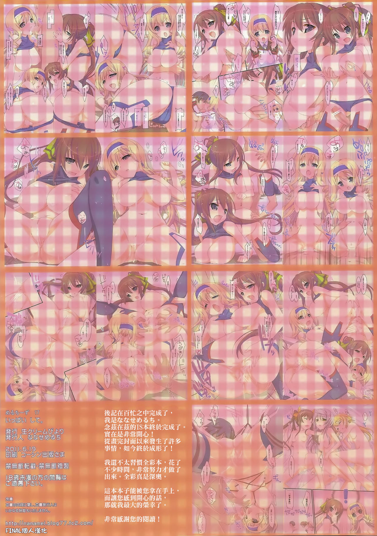 (サンクリ52) [生クリームびより (ななせめるち)] いっぱいして。 (IS＜インフィニット・ストラトス＞) [中国翻訳] [無修正]