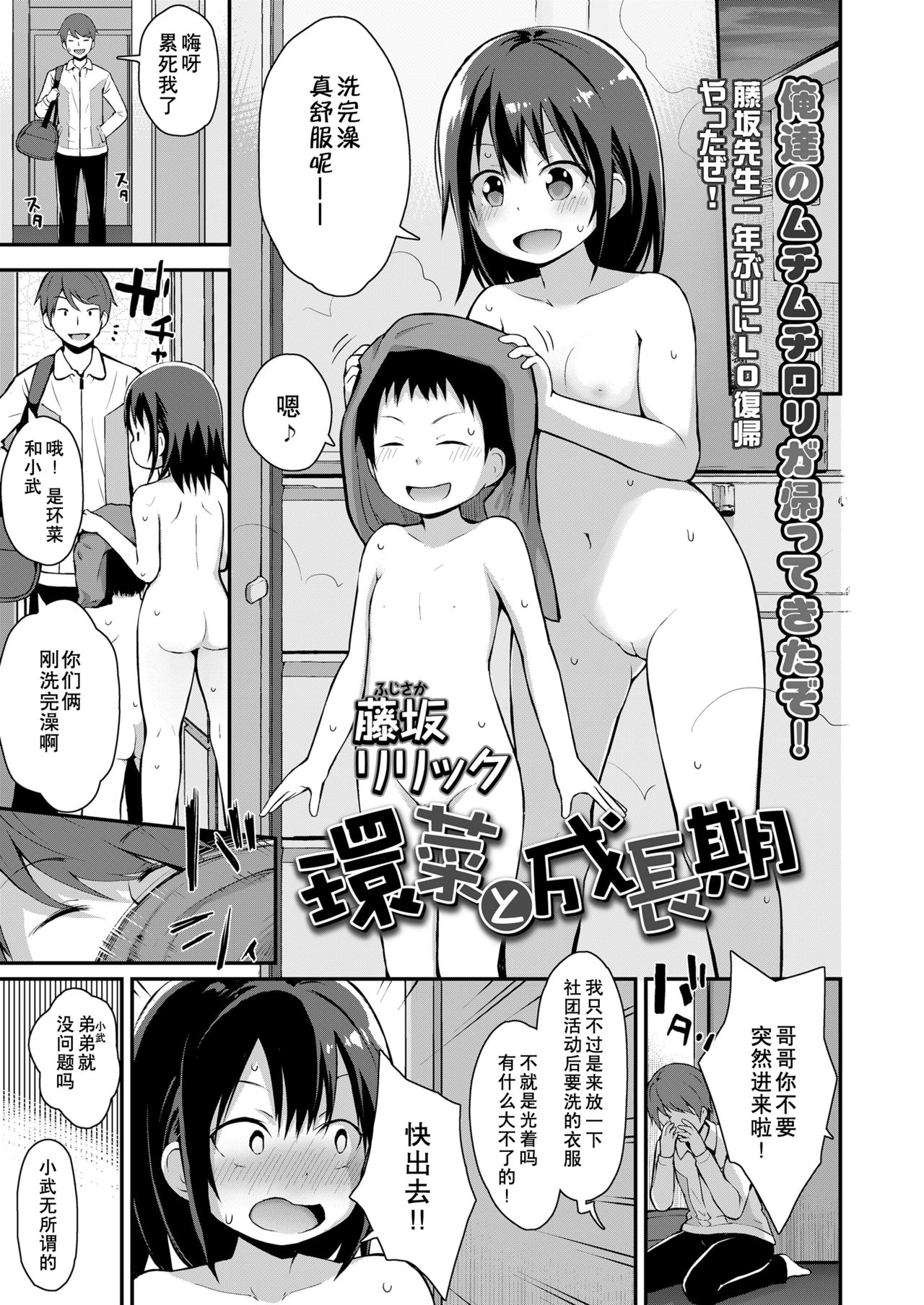 [藤坂リリック] 環菜と成長期 (COMIC LO 2021年5月号) [中国翻訳] [DL版]