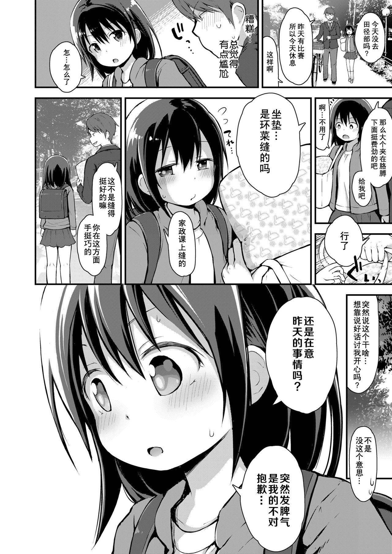 [藤坂リリック] 環菜と成長期 (COMIC LO 2021年5月号) [中国翻訳] [DL版]