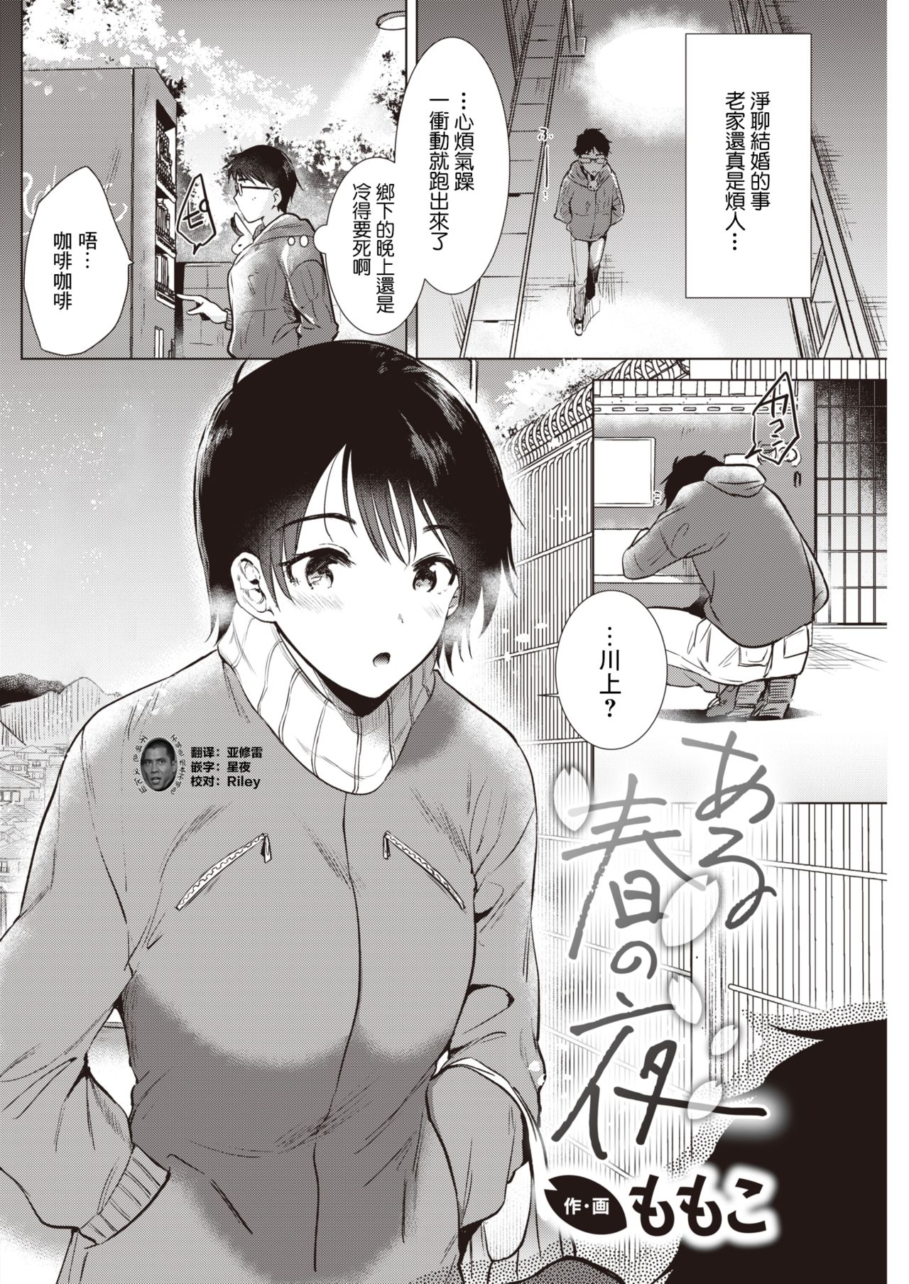 [ももこ] ある春の夜 (COMIC 快楽天 2021年5月号) [中国翻訳] [DL版]