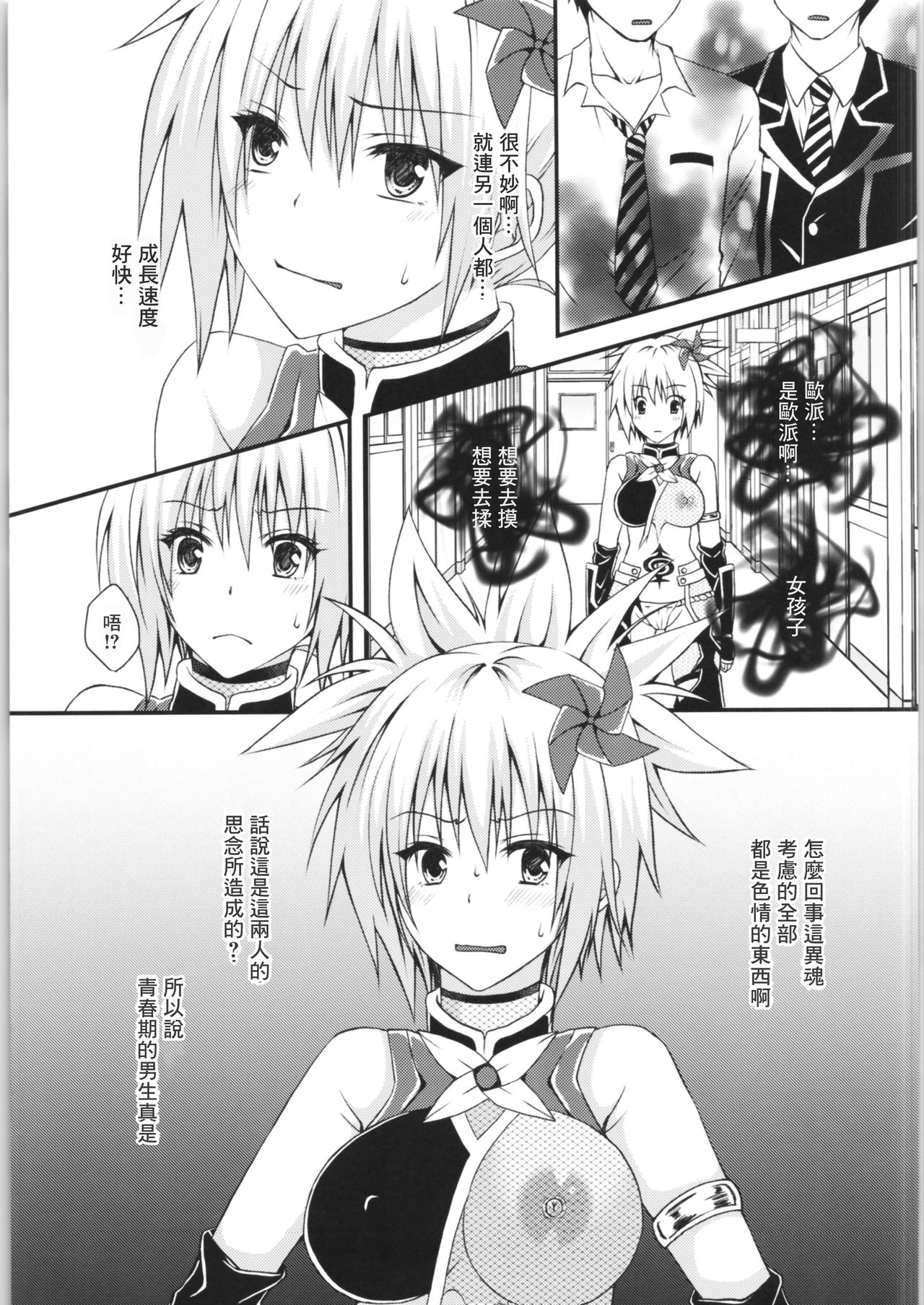 (AC2) [氷月 (百乃木富夢)] まつりのあと (あやかしトライアングル) [中国翻訳]
