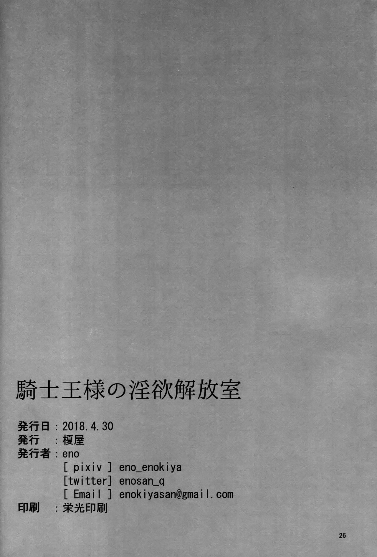 (COMIC1☆13) [榎屋 (eno)] 騎士王様の淫欲解放室 (Fate/Grand Order) [中国翻訳]