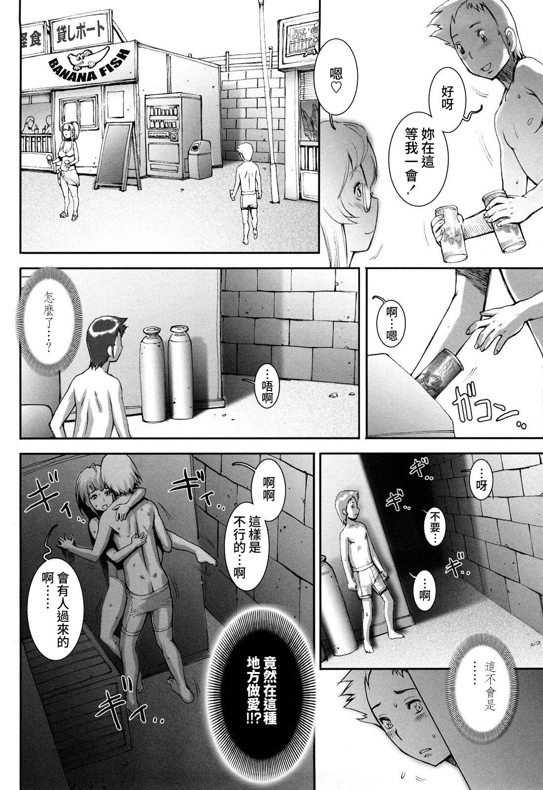 [戦国くん] PRETTY COOL 第1-6話 [中国翻訳] [無修正] [進行中]