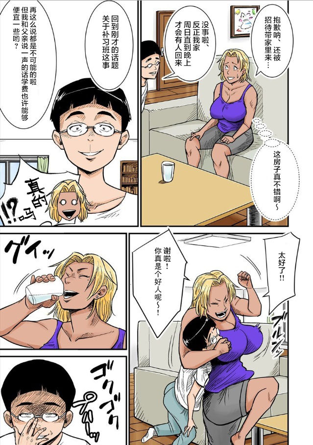 [のびしろ] 元女子プロ母ちゃんVSメガネ君 [中国翻訳]