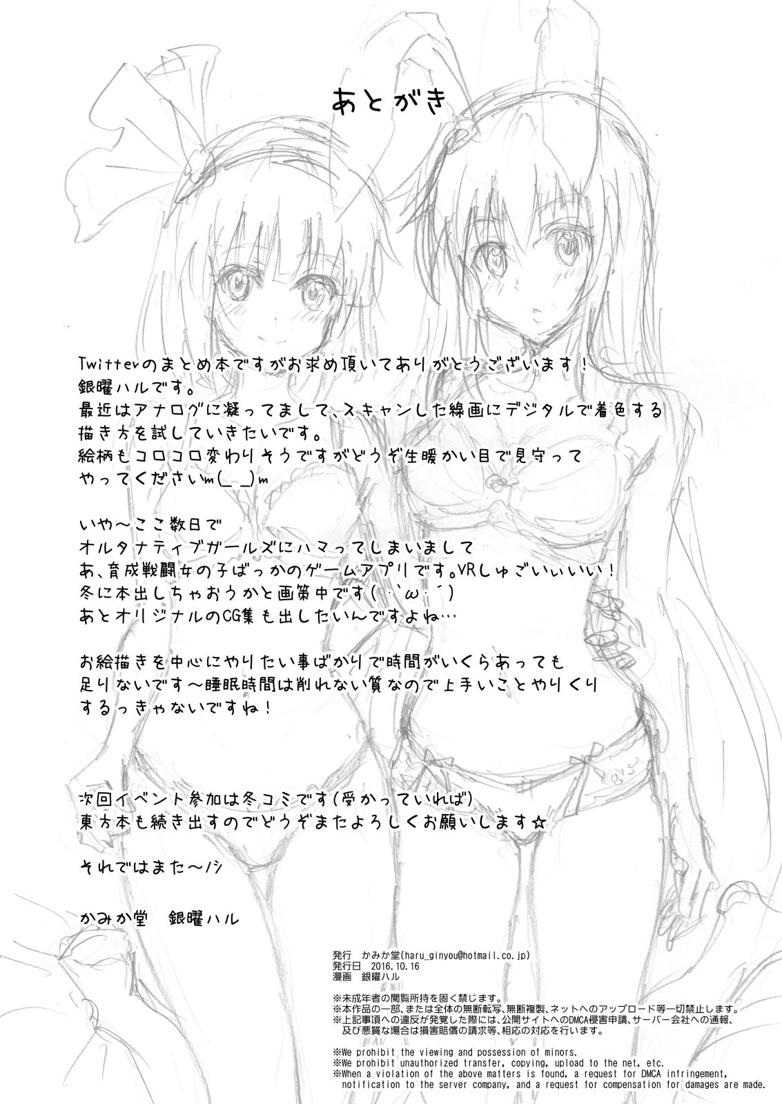 [かみか堂 (銀曜ハル)] かみか堂東方おまけ本コレクション (東方Project)