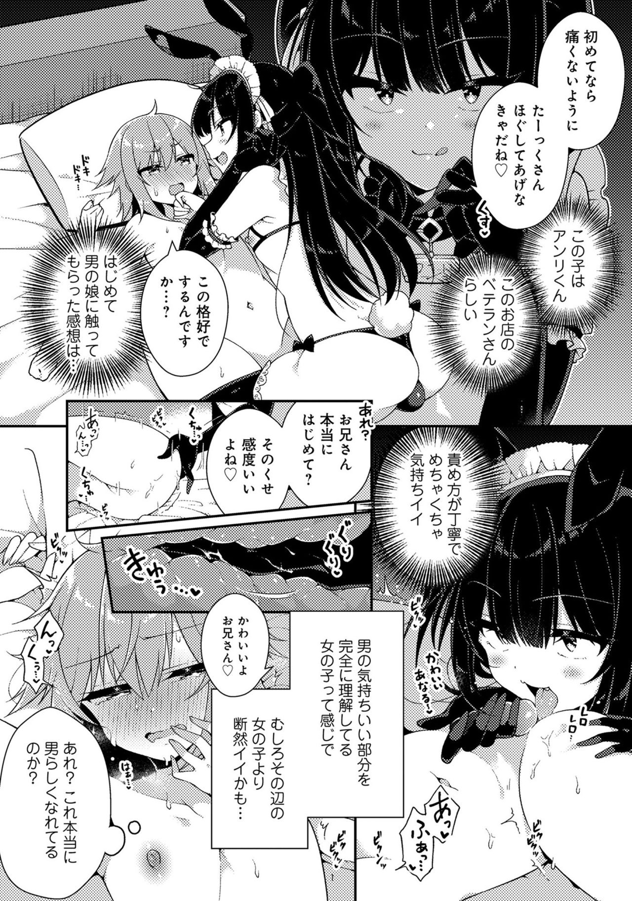 [アンソロジー] 男の娘風俗で女の子みたいにイカされちゃうアンソロジー3 本指名 [DL版]