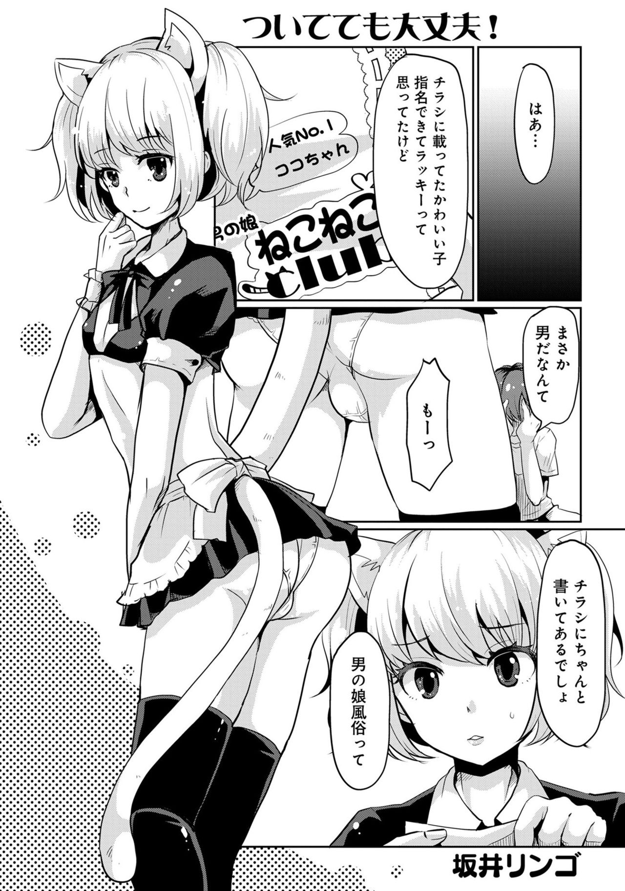 [アンソロジー] 男の娘風俗で女の子みたいにイカされちゃうアンソロジー3 本指名 [DL版]