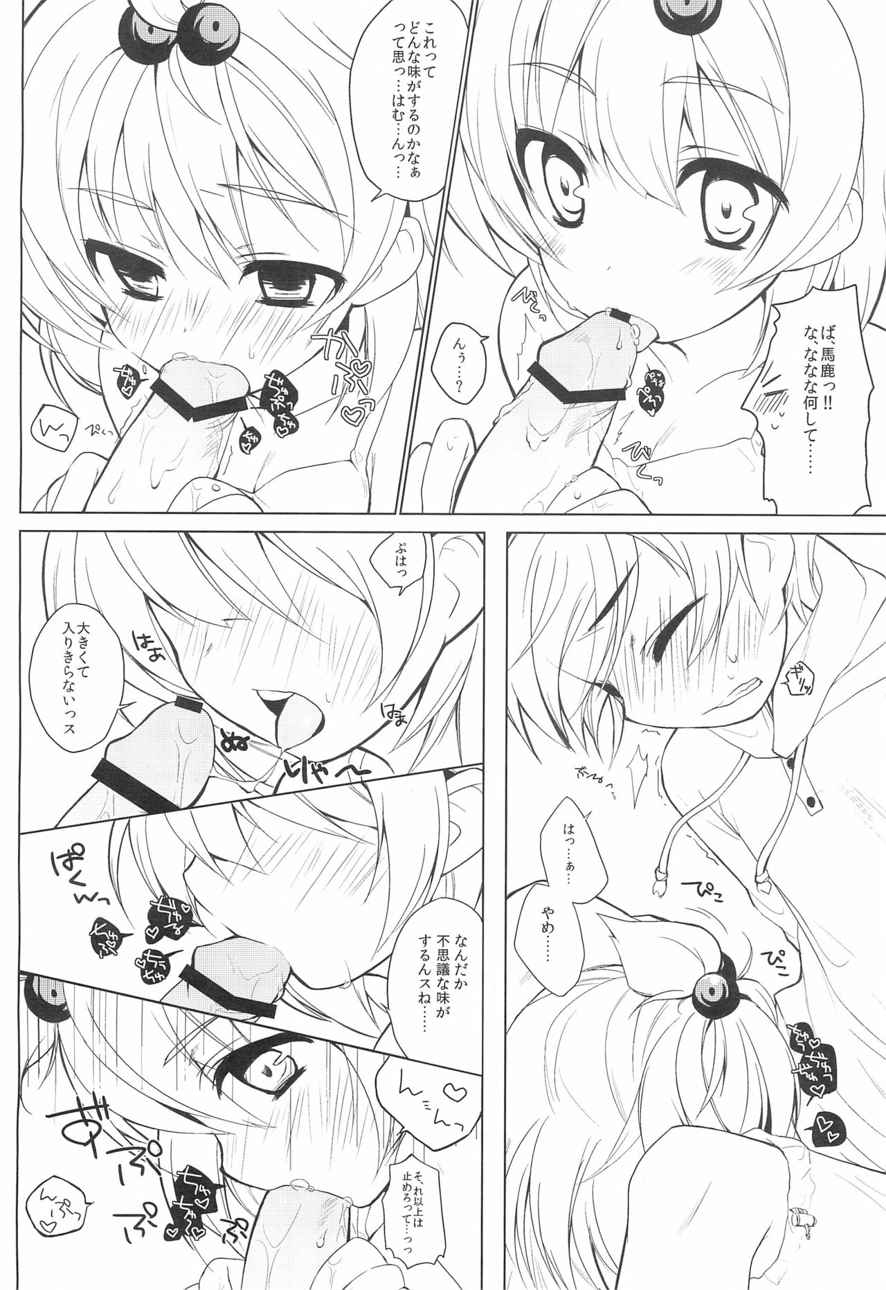 (C79) [Mizuiroうさぎ (榎本ひな)] ふたばにおしえて! (みつどもえ)