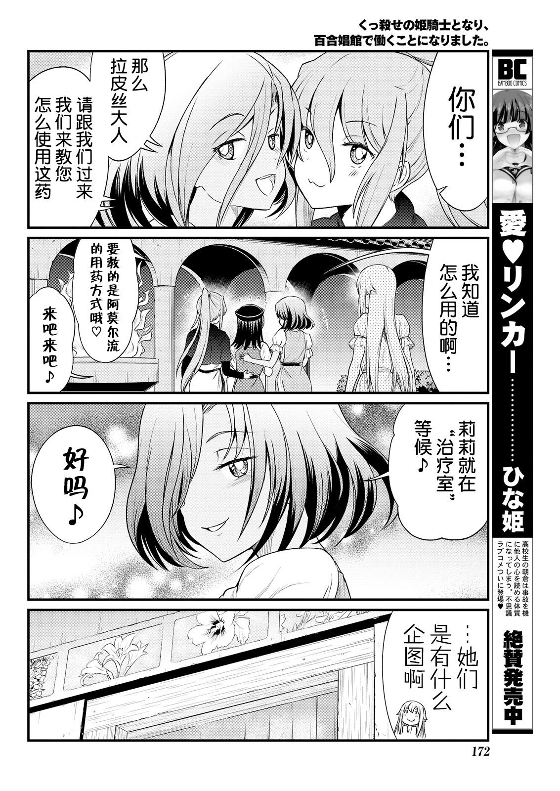 [ひな姫] くっ殺せの姫騎士となり、百合娼館で働くことになりました。 キスカ連載版 第6話 [中国翻訳]