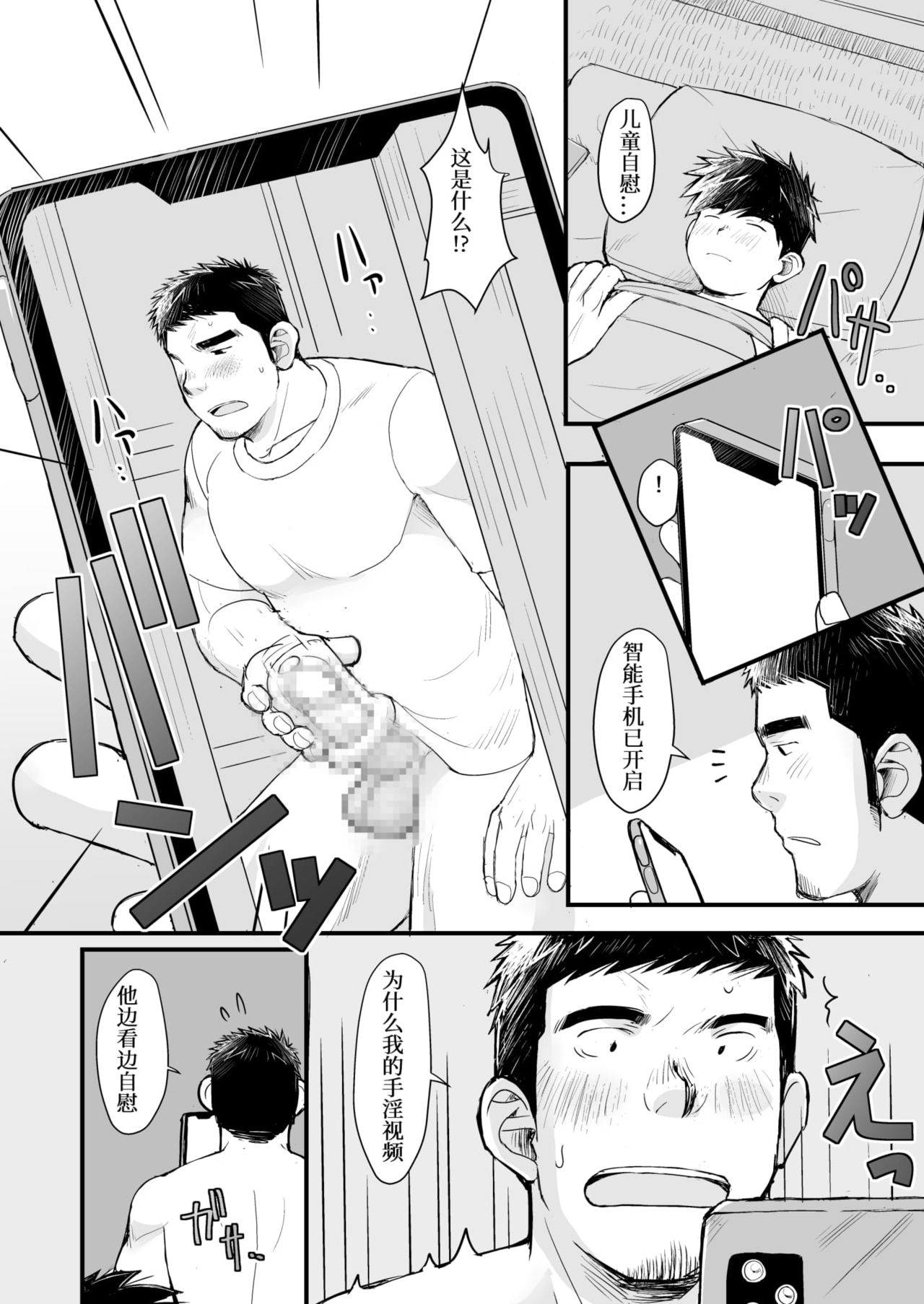 [ひげ大福 (大福)] 息子は俺で欲情する [中国語] [DL版]