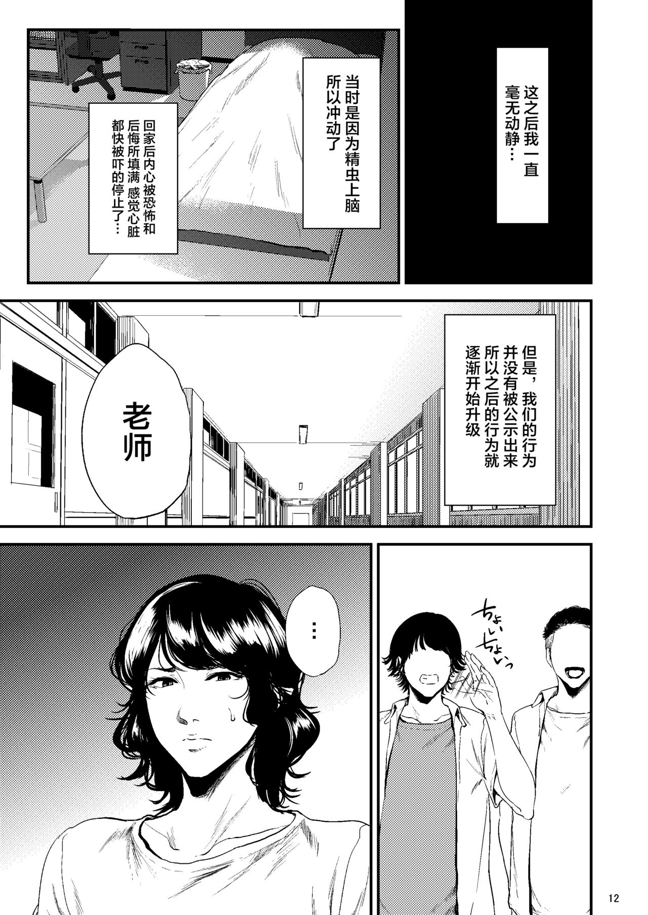 [ごしっぷごしっく (ししじ)] 少し気の強い理科の先生が生徒に弄ばれるHな本 [中国翻訳] [DL版]