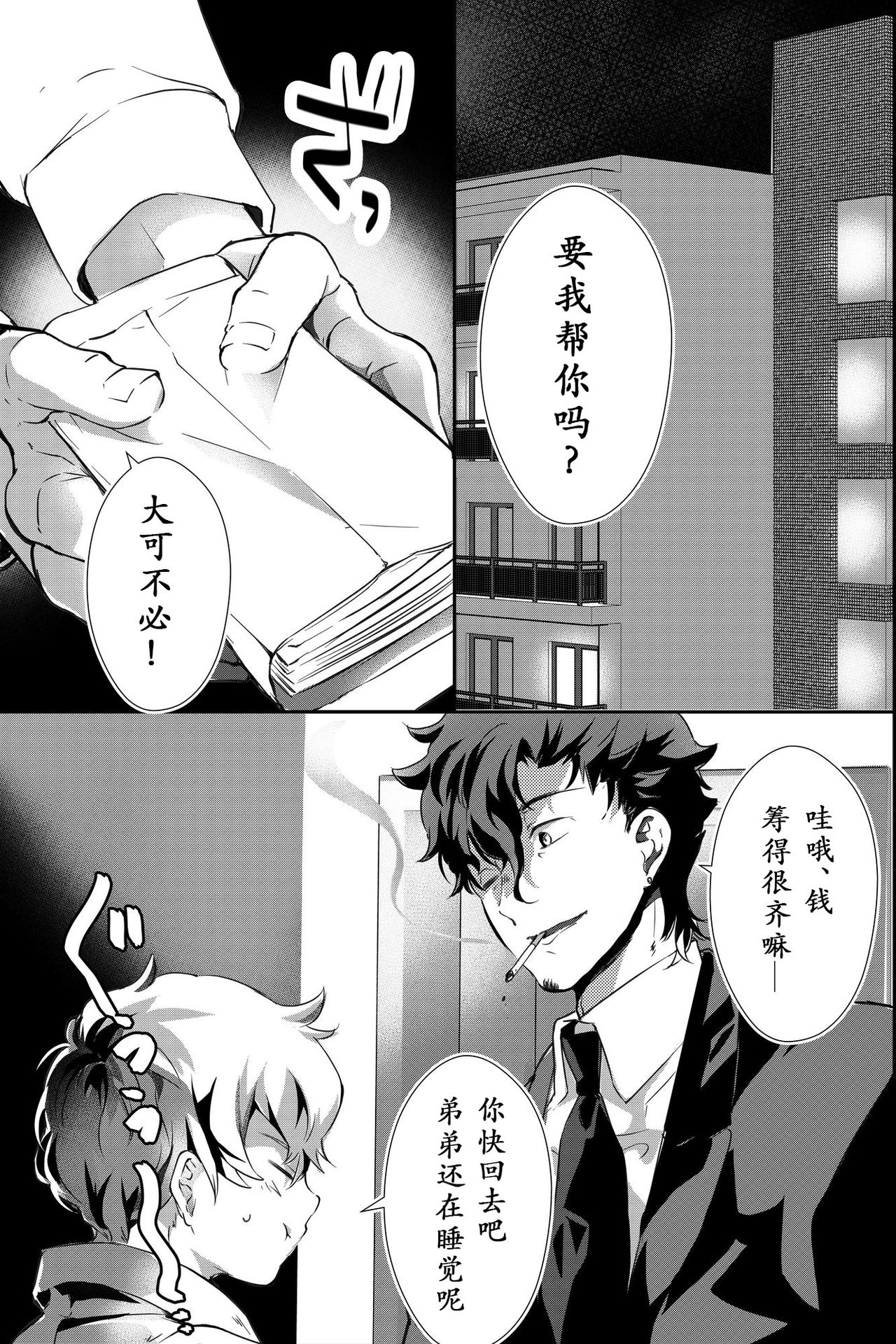 [OL (いちい瑛)] 父が残した借金のために身体を差し出すことになりました。[中国翻訳] [DL版]