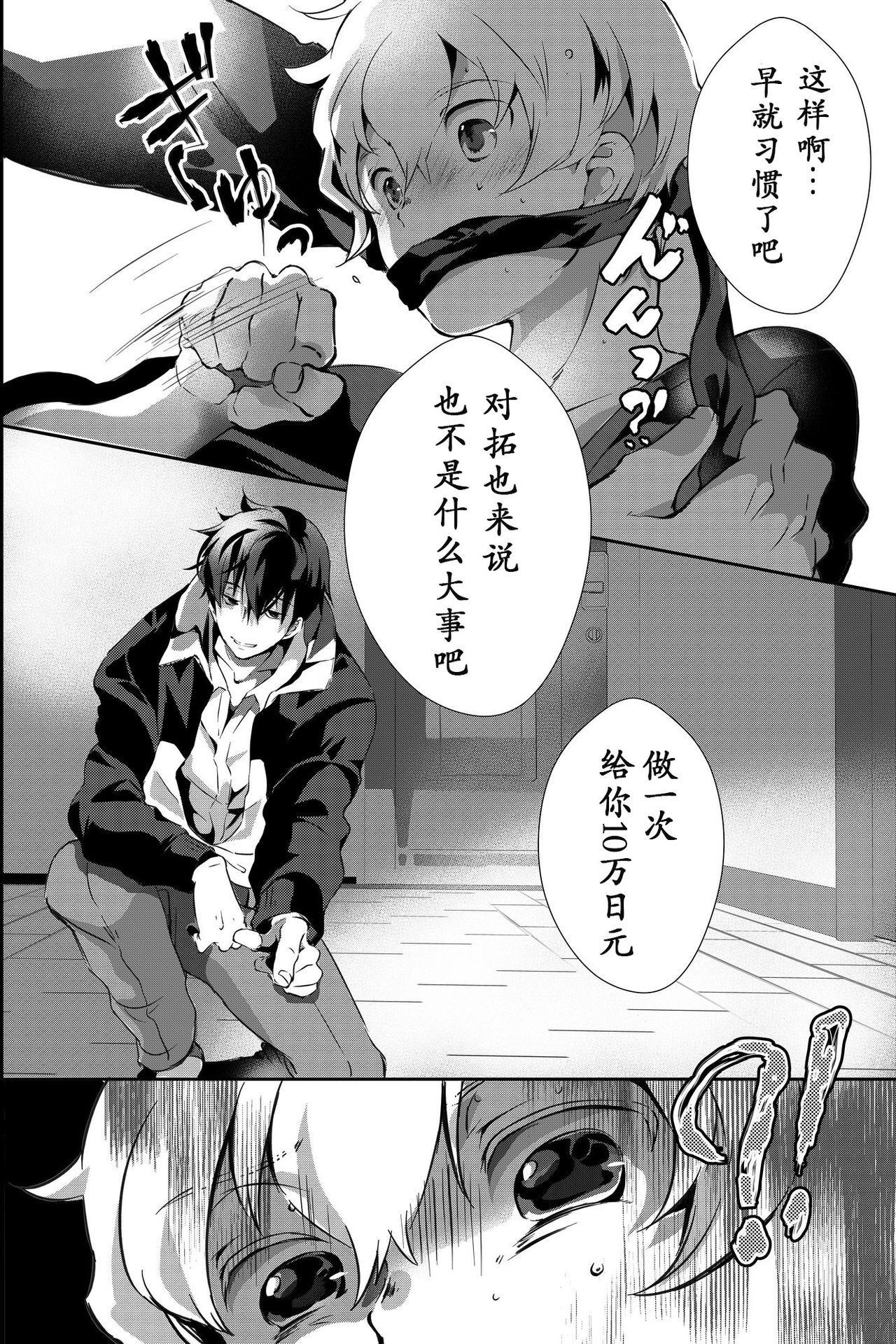 [OL (いちい瑛)] 父が残した借金のために身体を差し出すことになりました。[中国翻訳] [DL版]