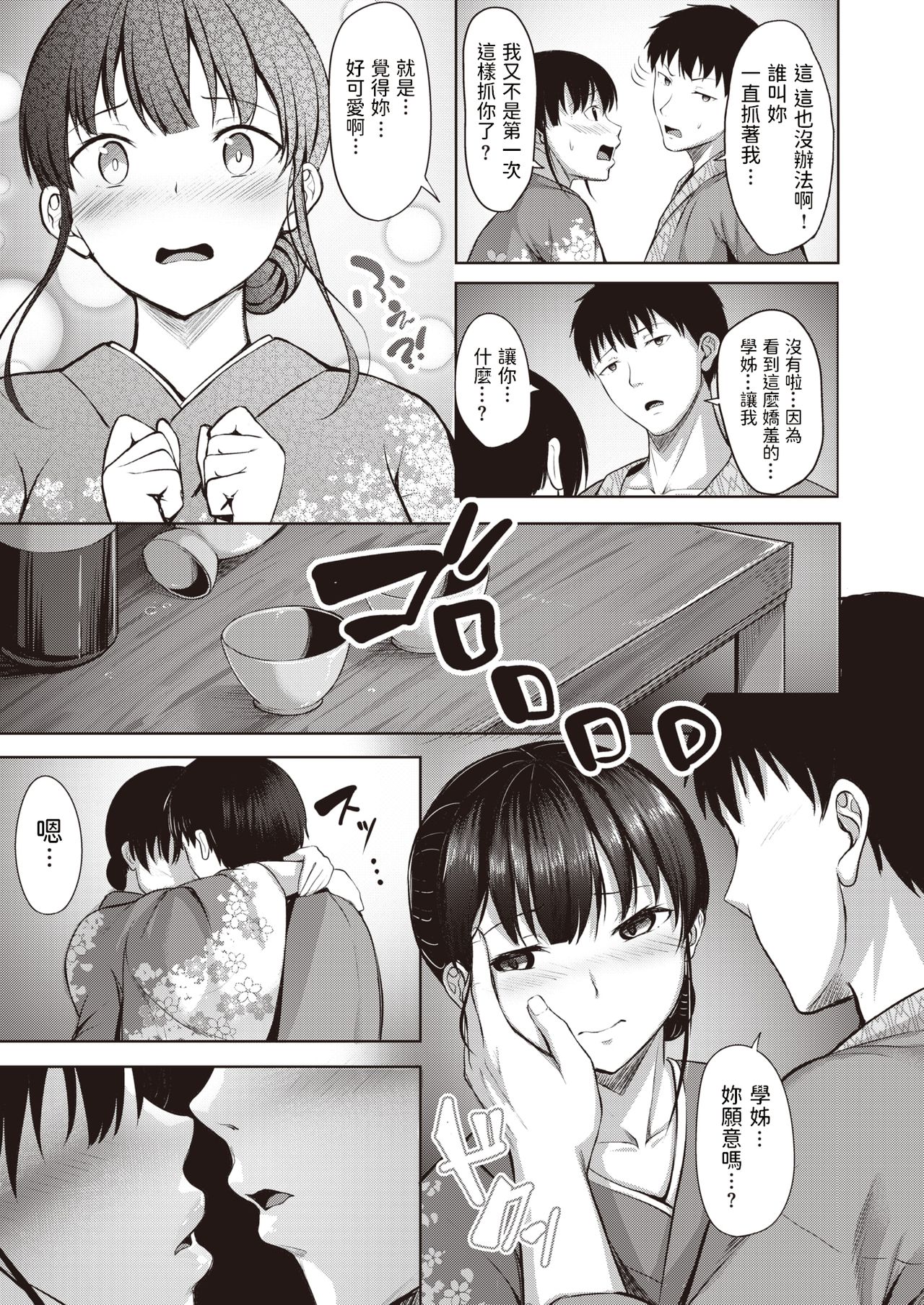 [にこびぃ] 恋して女将 (COMIC 快楽天ビースト 2021年5月号) [中国翻訳] [DL版]