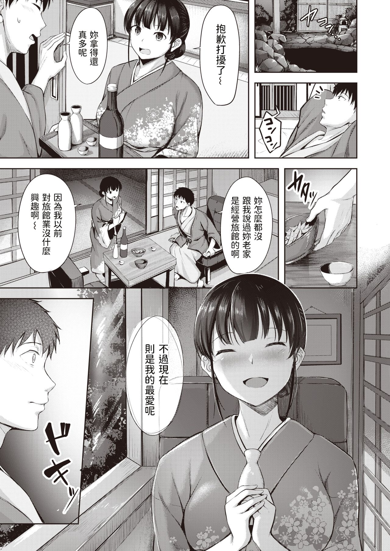 [にこびぃ] 恋して女将 (COMIC 快楽天ビースト 2021年5月号) [中国翻訳] [DL版]