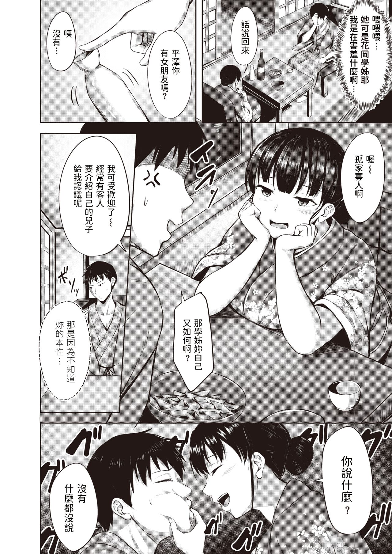 [にこびぃ] 恋して女将 (COMIC 快楽天ビースト 2021年5月号) [中国翻訳] [DL版]